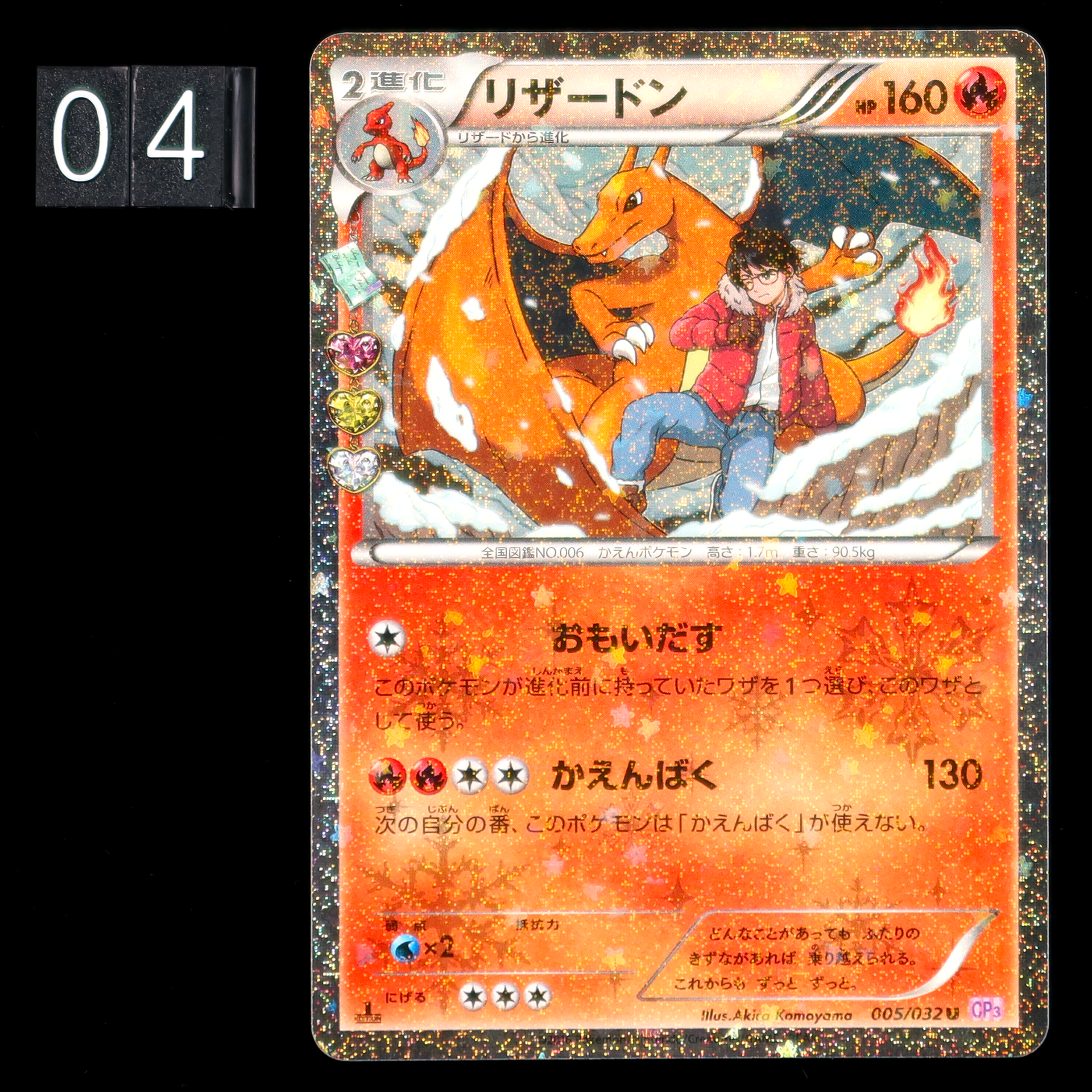 Pokémon card game cp3 005/032 u charizard