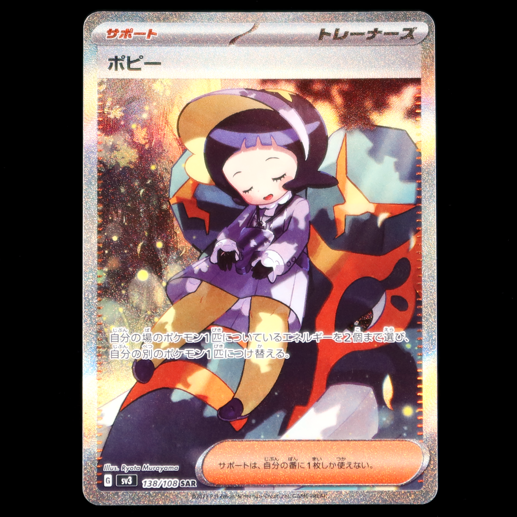 POKÉMON CARD GAME SCARLET & VIOLET expansion pack ｢RULER OF THE BLACK FLAME｣  POKÉMON CARD GAME sv3 138/108 Special Art Rare card  Poppy