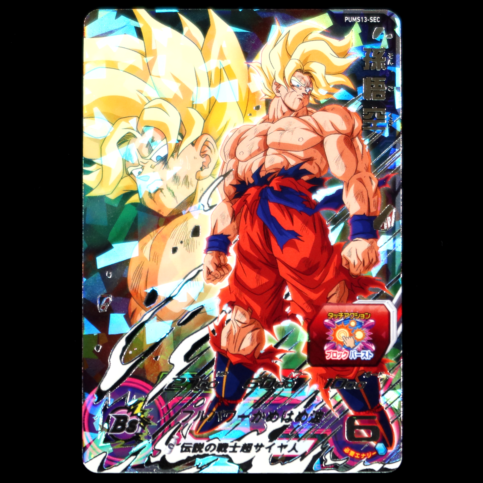 SUPER DRAGON BALL HEROES PUMS13-SEC Secret card  Son Goku