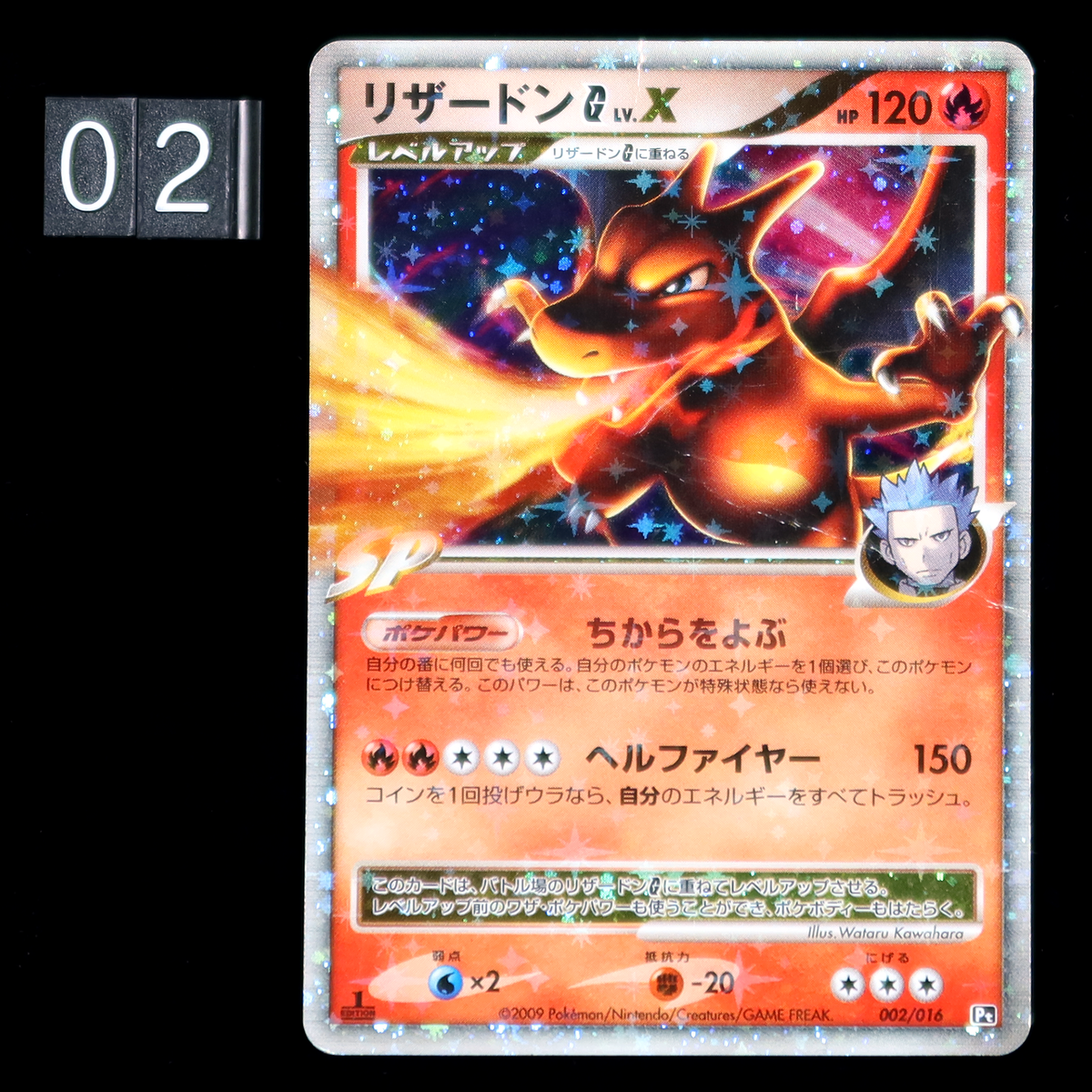 Pokémon card game dark charizard g lv.x 002/016