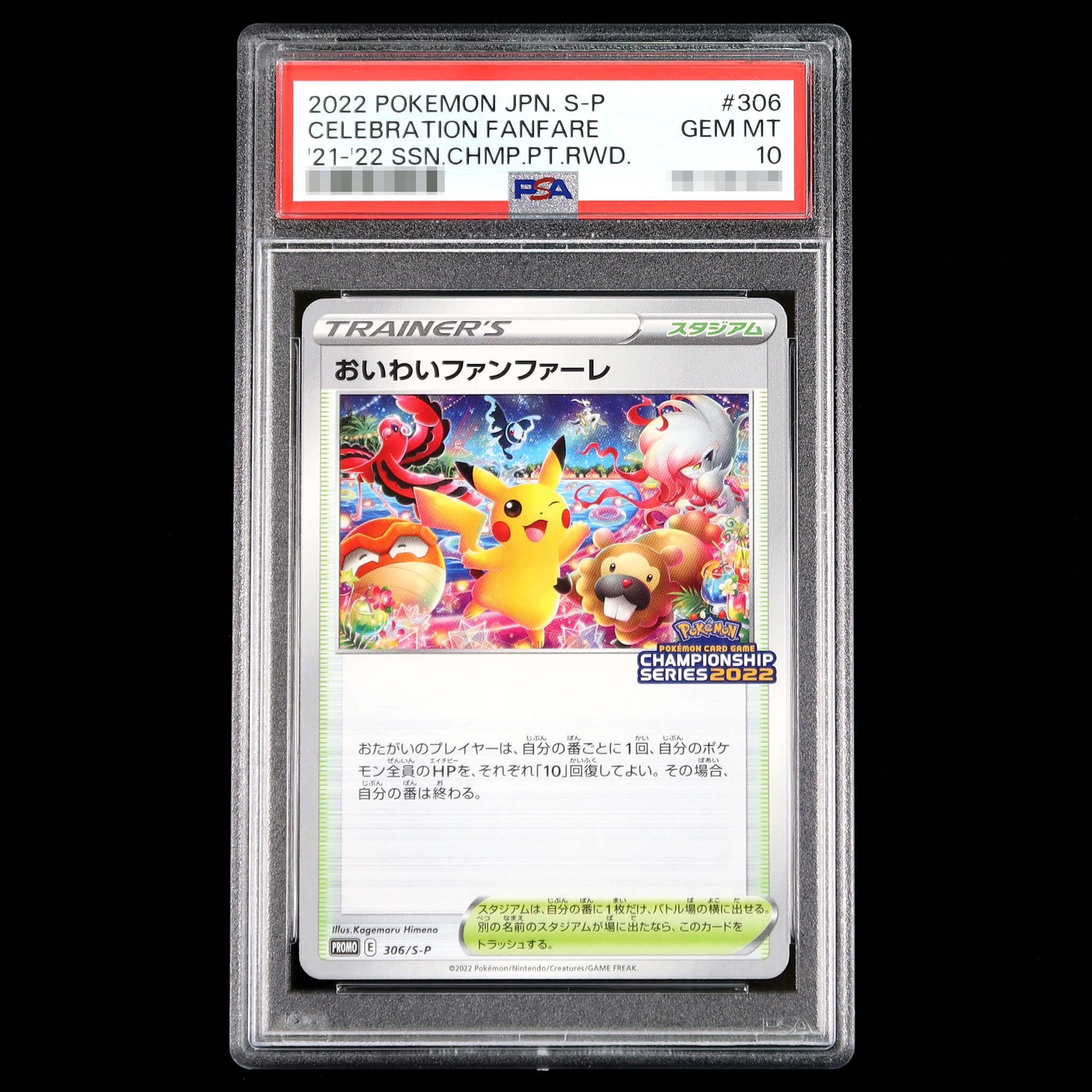 Pokémon Card Game Sword & Shield PROMO 306/S-P PSA10  POKÉMON POKÉMON CARD GAME CHAMPIONSHIP SERIES 2022  Oiwai Fanfare  Pikachu