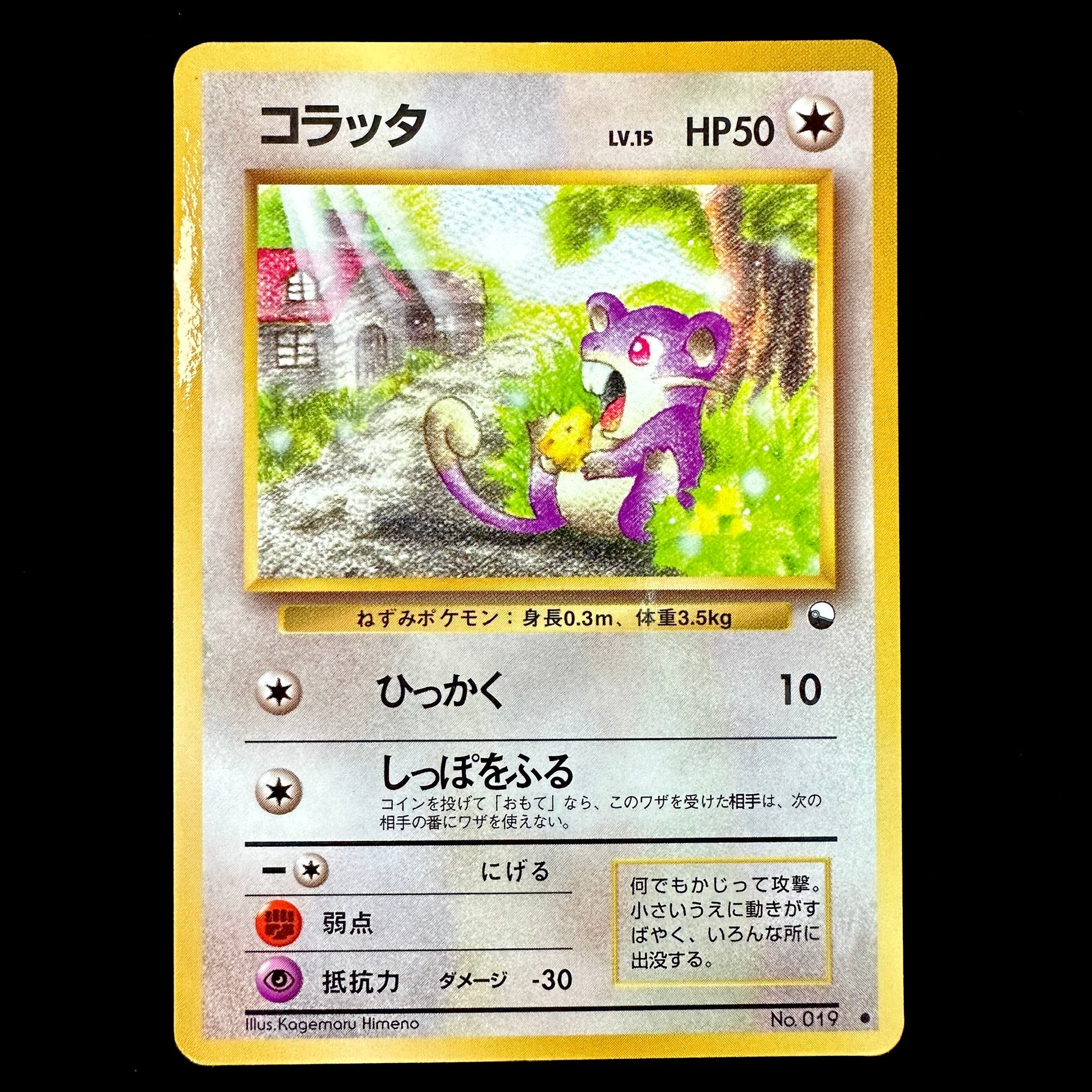 Pokémon Card Game Rattata - Vending serie