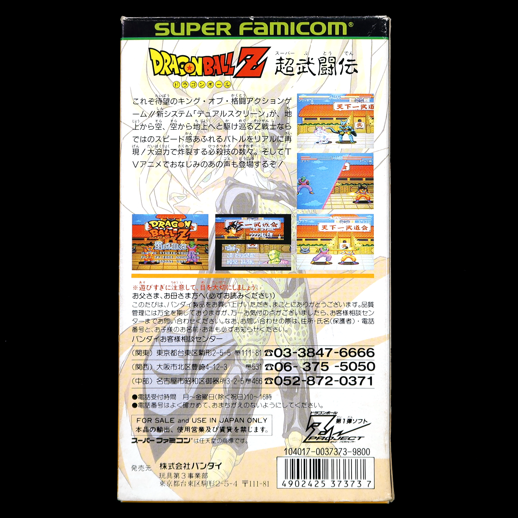 SUPER FAMICOM - DRAGON BALL Z Super Butoden
