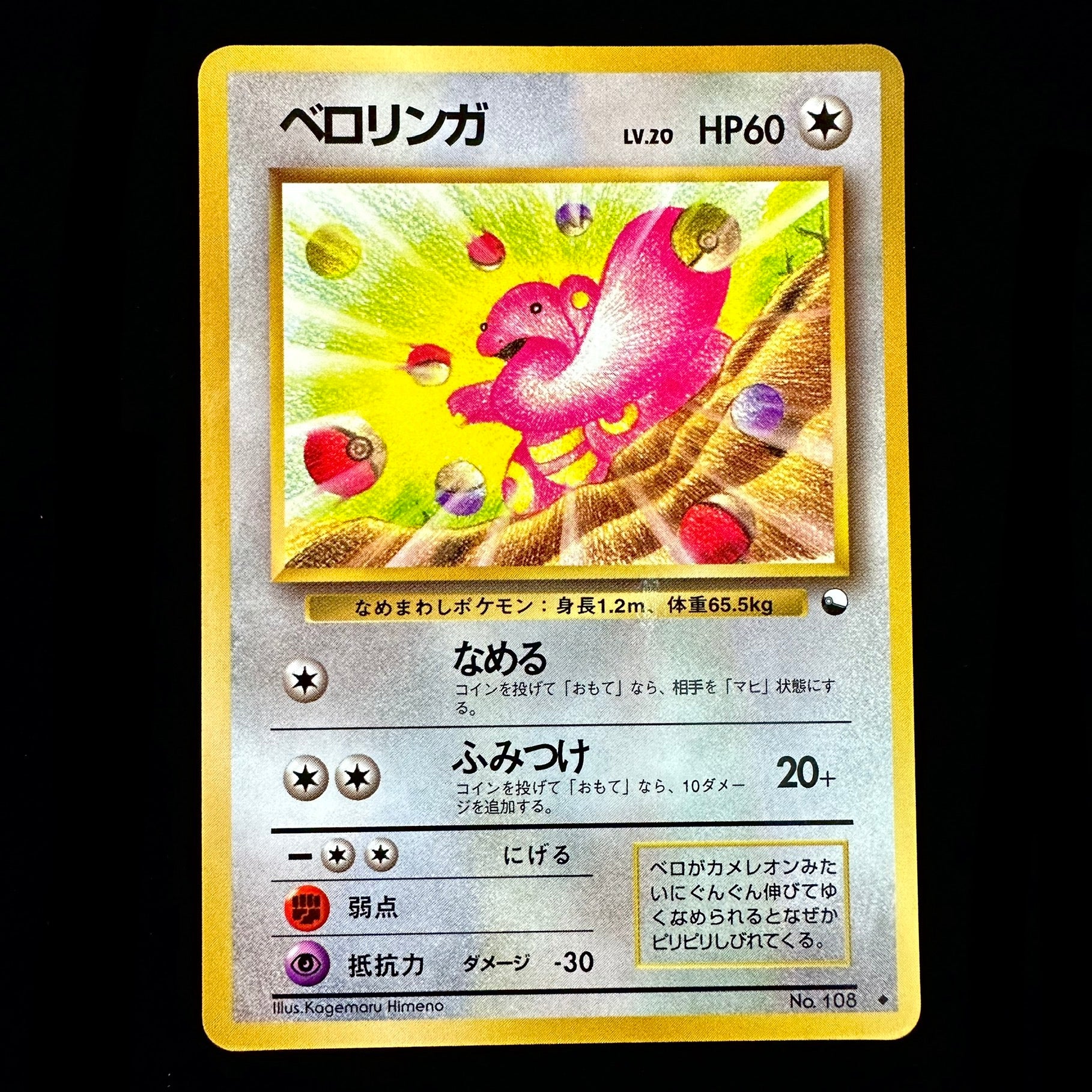 Pokmon Card Game Lickitung - Vending serie Pokmon Card Game Lickitung - Vending serie