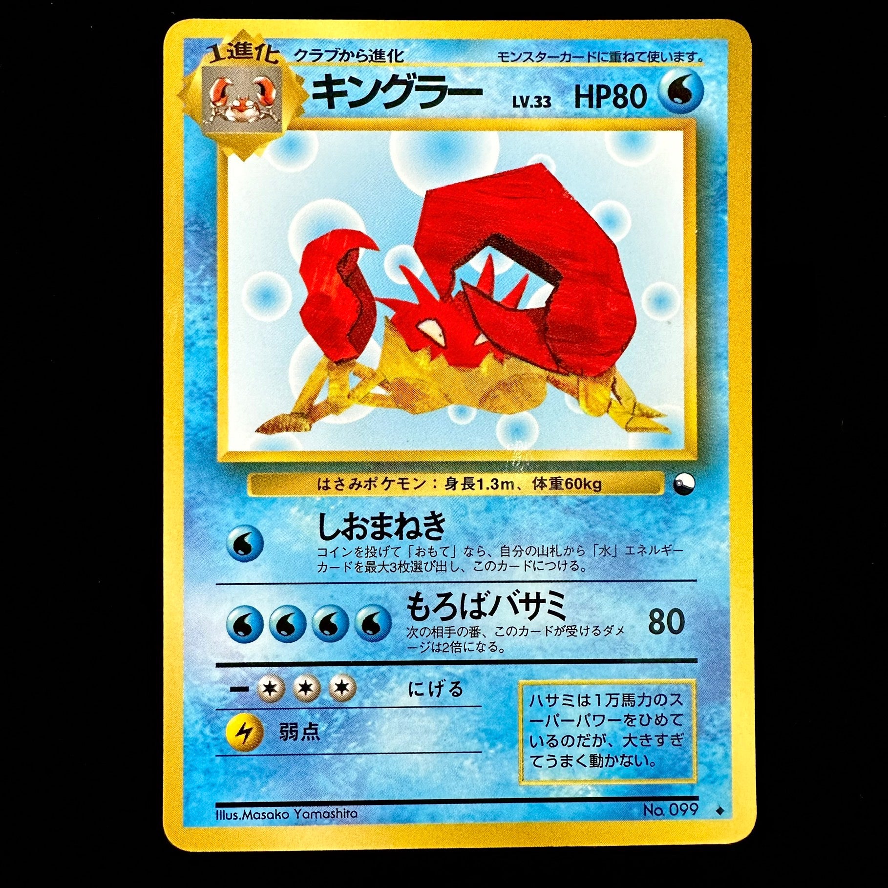Pokémon Card Game Kingler - Vending serie
