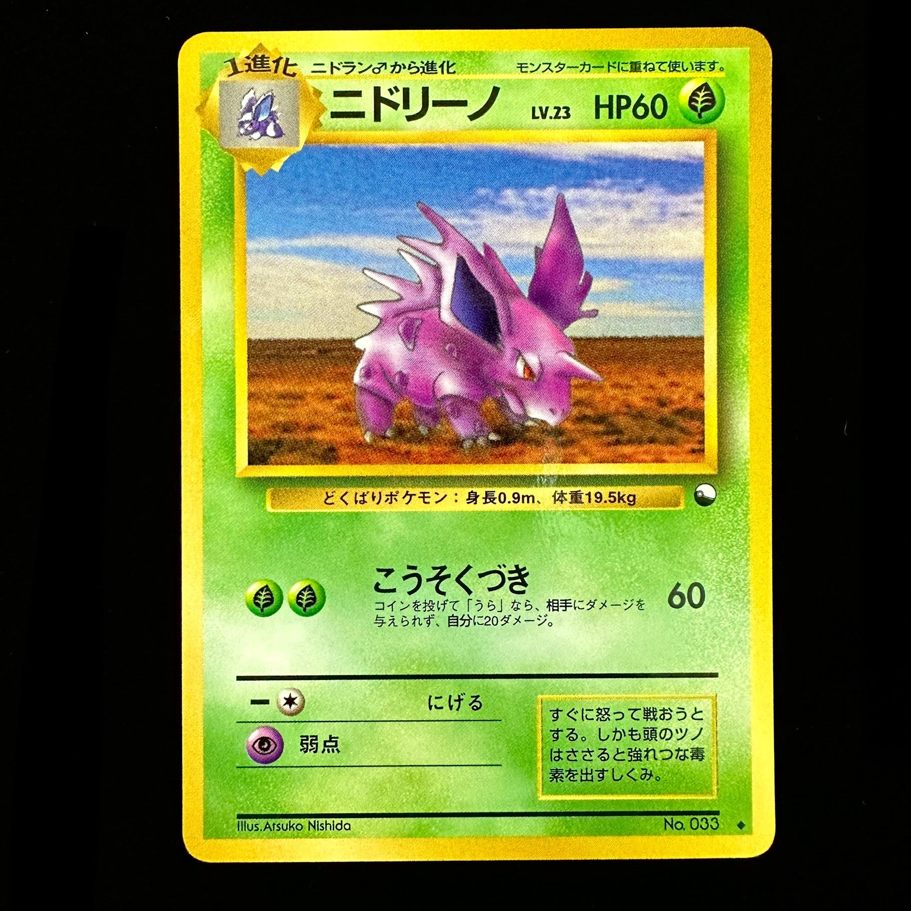 Pokémon Card Game Nidorino - Vending serie