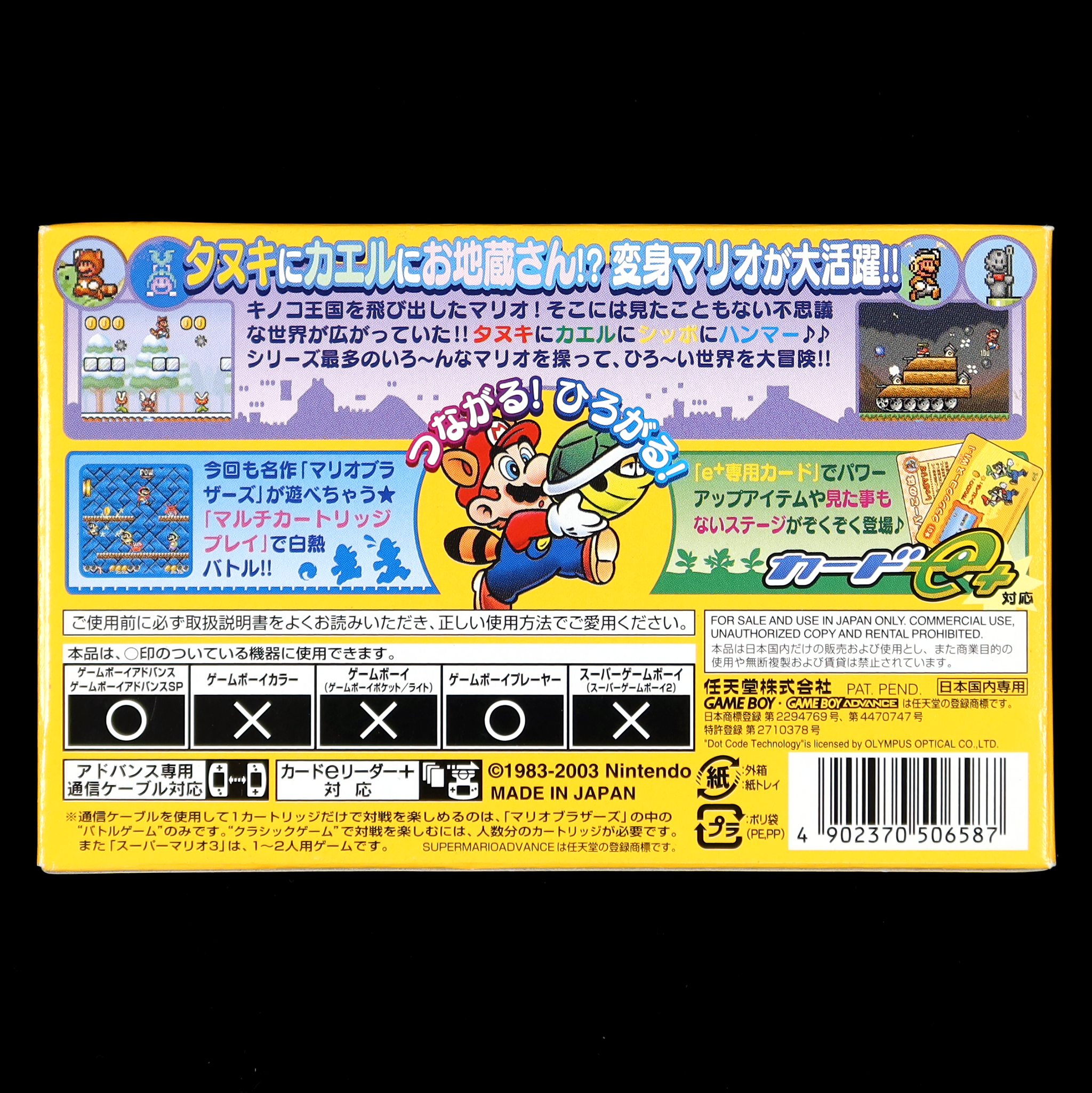 GAME BOY ADVANCE - Super Mario Advance 4