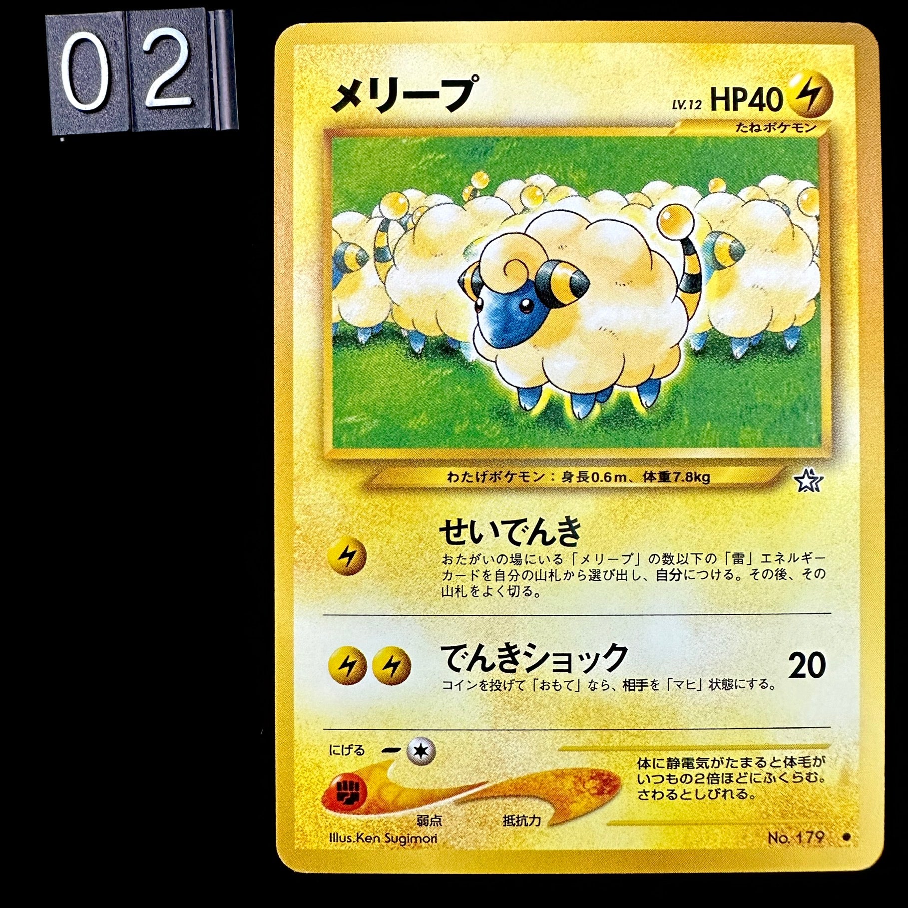 POCKET MONSTERS CARD GAME Mareep - Neo