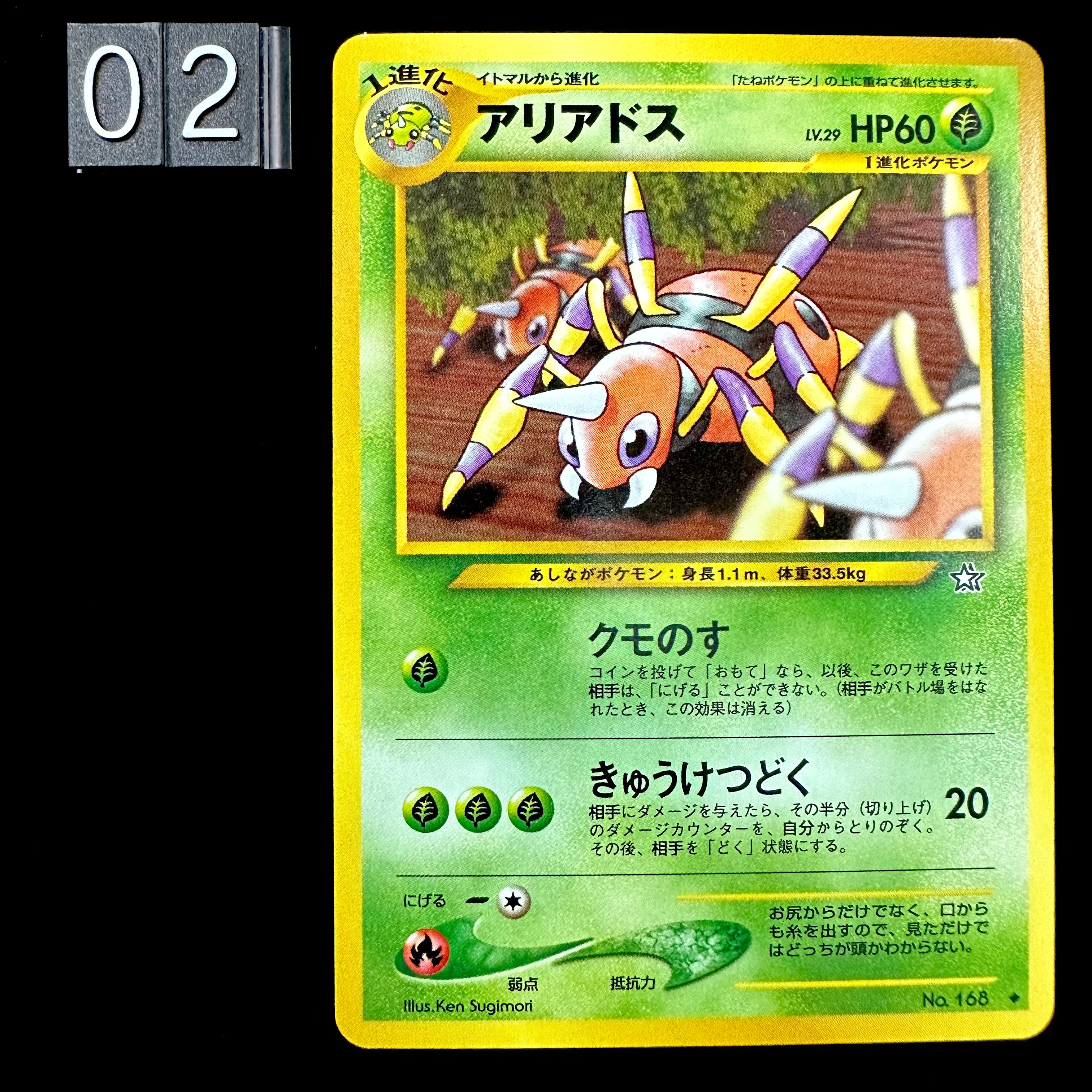 POCKET MONSTERS CARD GAME Ariados - Neo