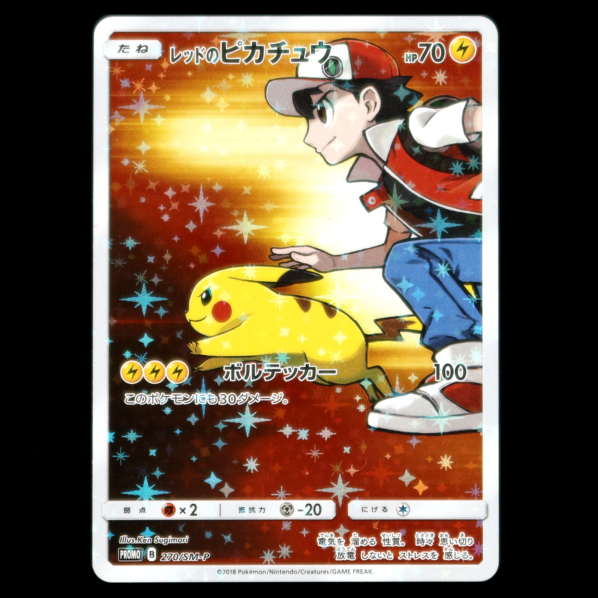 Pokémon Card Game 270/SM-P promotional card  Red no Pikachu