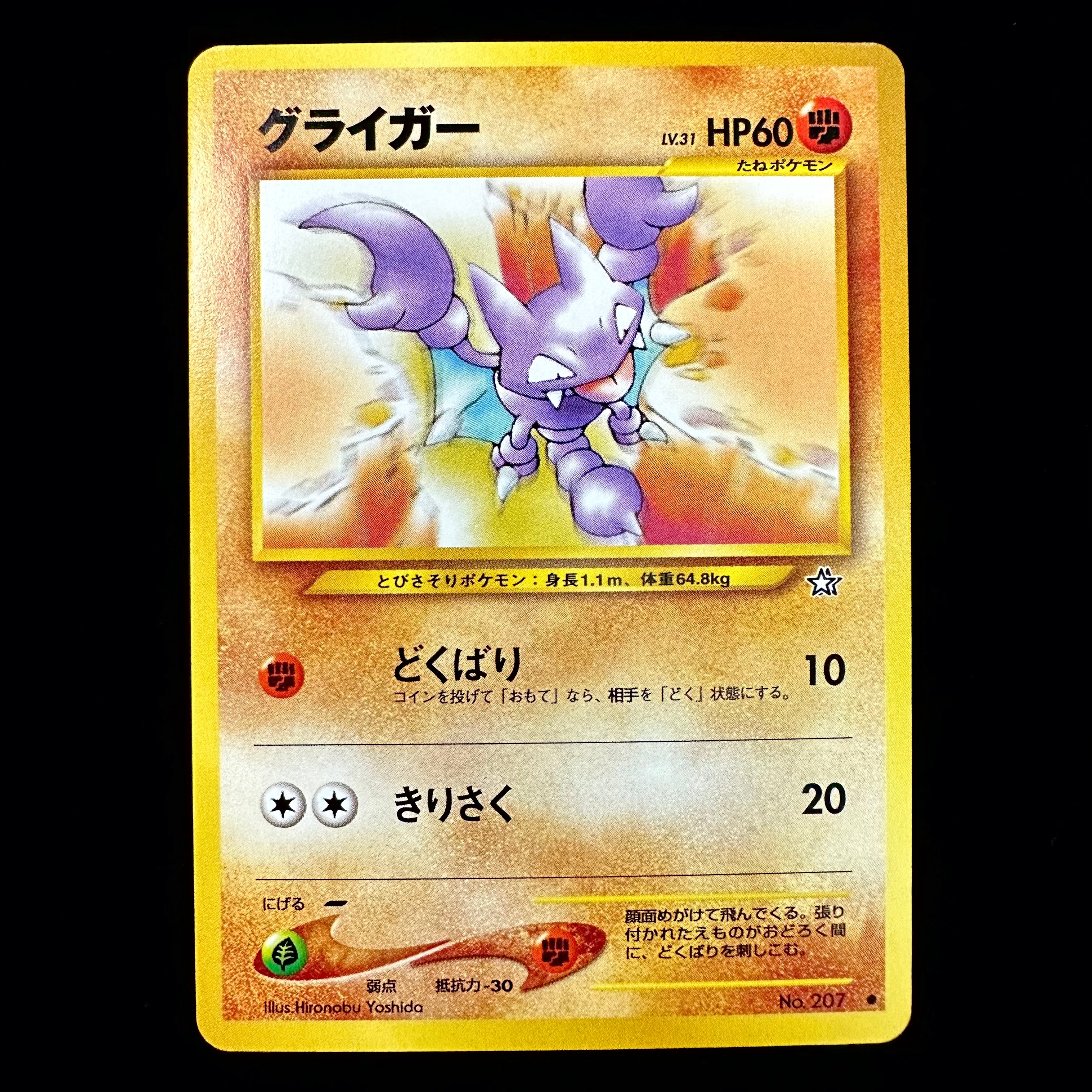 POCKET MONSTERS CARD GAME Gligar - Neo