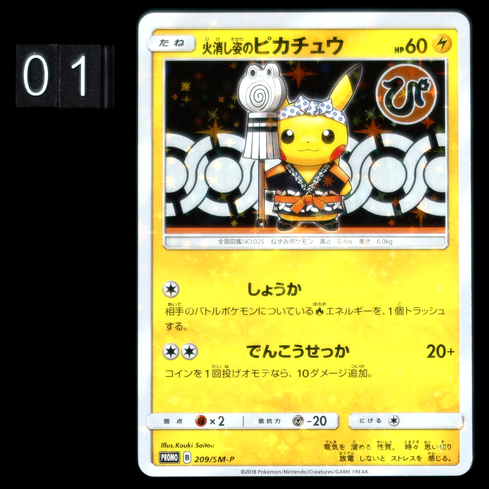 pikachu pokemon card hp60 Pokémon Card Game PROMO 209/SM-P