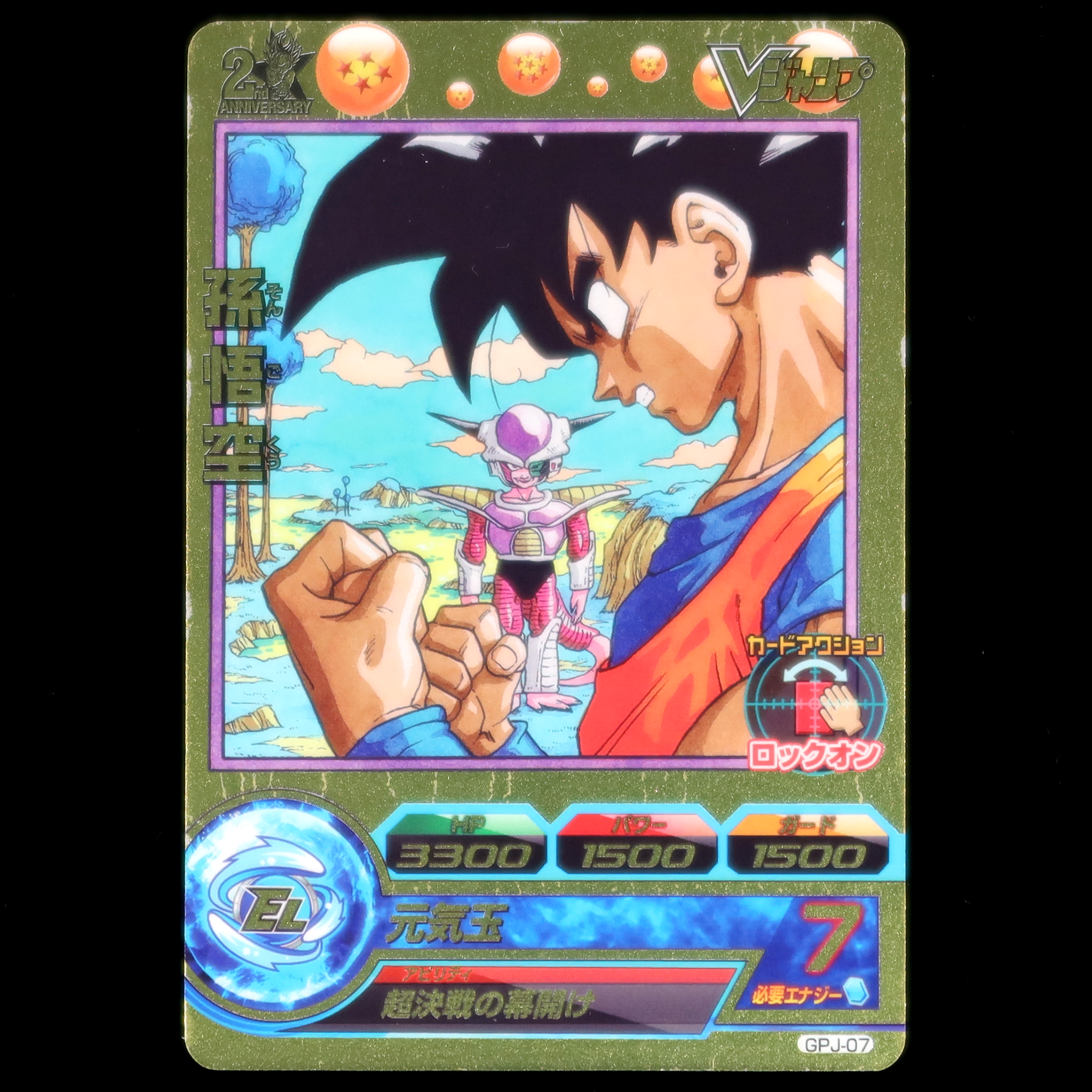 DRAGON BALL HEROES GPJ-07  Son Goku