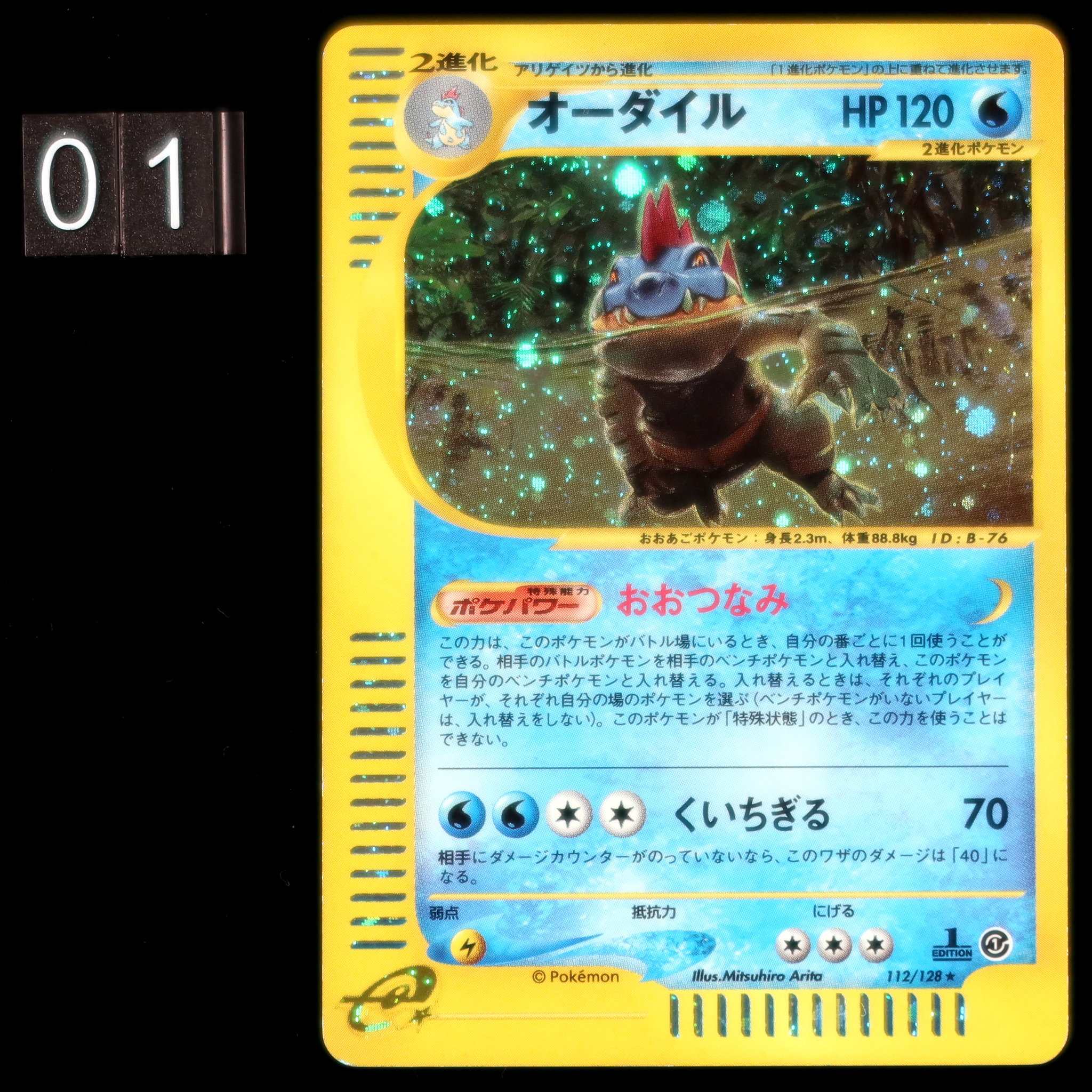 POKÉMON CARD e1 ｢｣  POKEMON CARD GAME e-series 1 112/128  Feraligatr  Illus. Mitsuhiro Arita