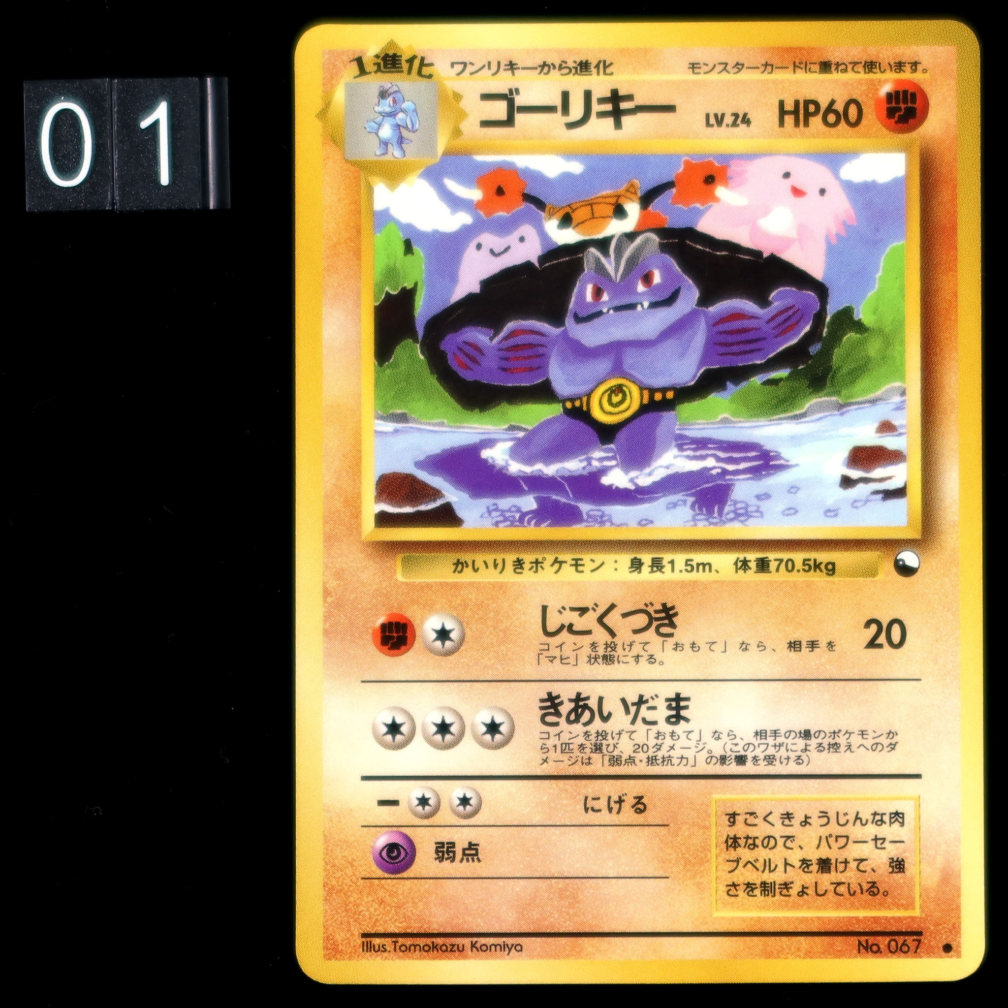 Pokémon Card Game Machoke - Vending Serie 3  Illus. Tomokazu Komiya