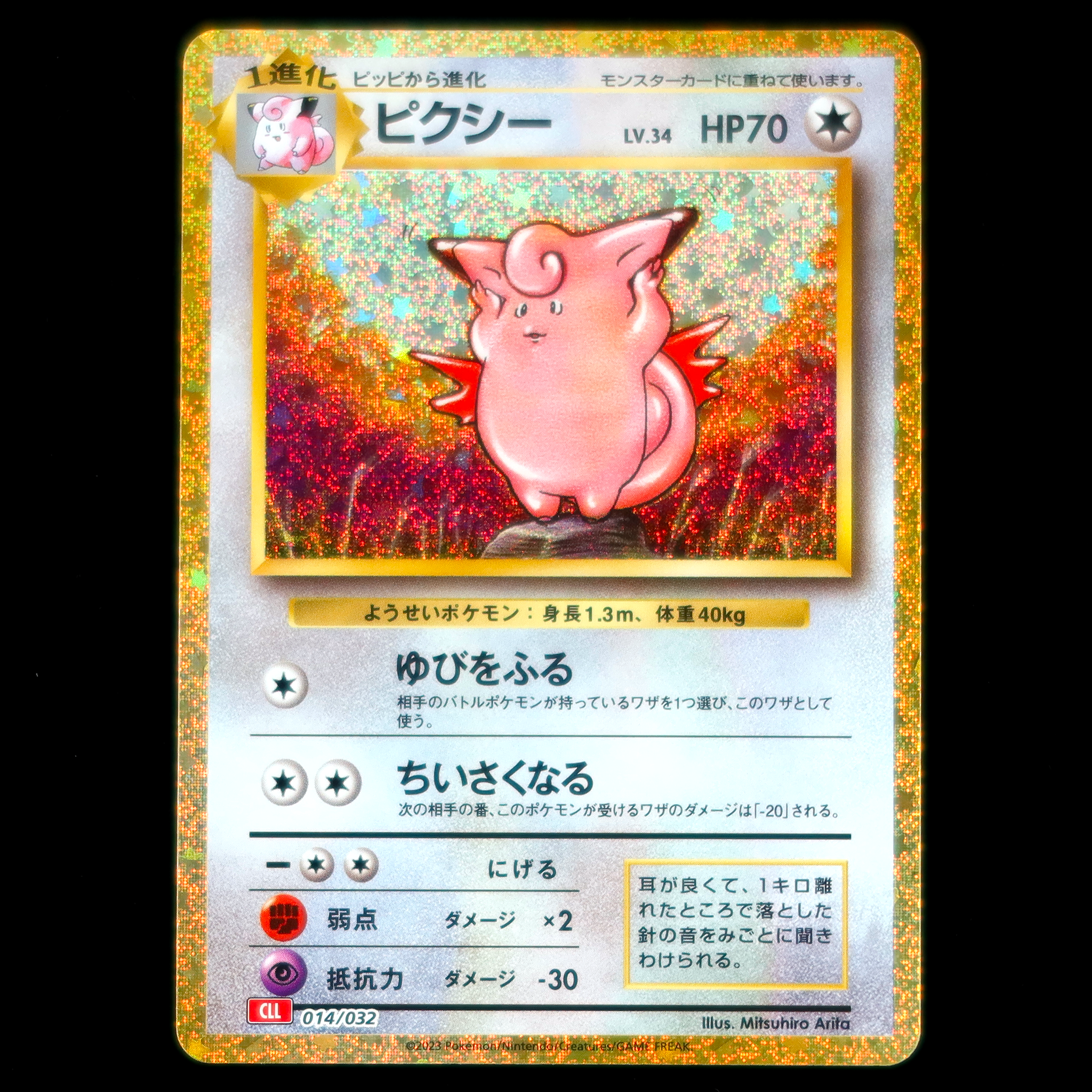 Pokémon Card Game Scarlet & Violet ｢Pokémon Card Game Classic｣  Pokémon Card Game CLL 014/032  Clefable