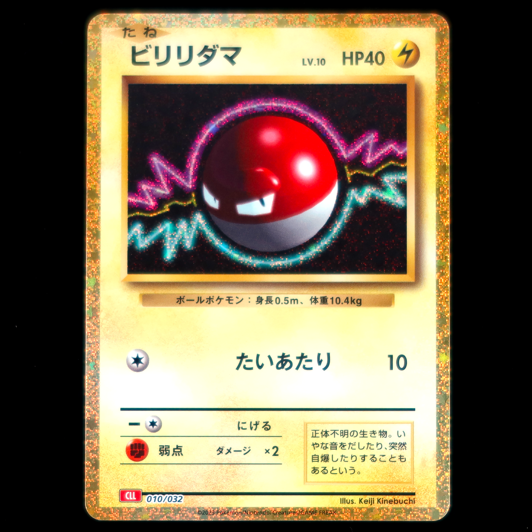 Pokémon Card Game Scarlet & Violet ｢Pokémon Card Game Classic｣  Pokémon Card Game CLL 010/032  Voltorb