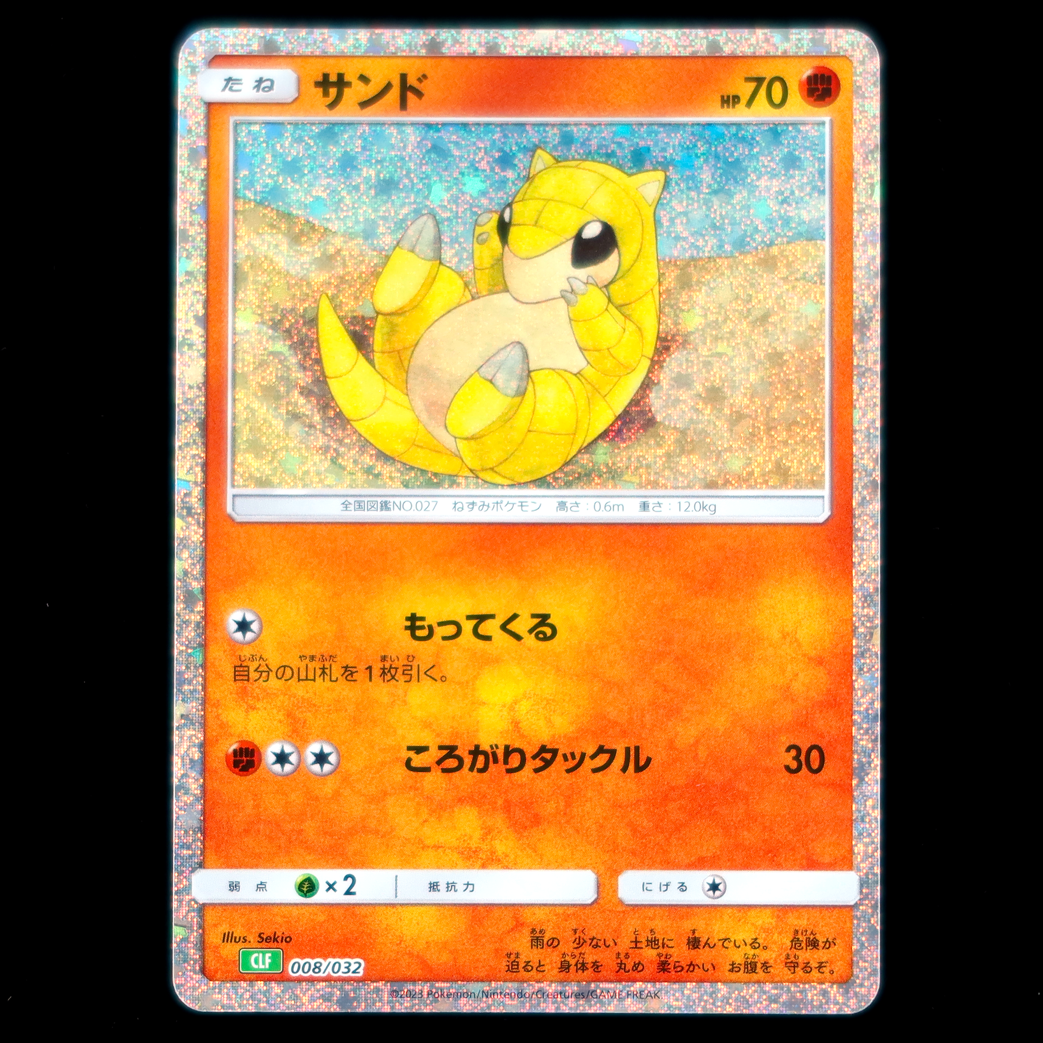 Pokémon Card Game Scarlet & Violet ｢Pokémon Card Game Classic｣  Pokémon Card Game CLF 008/032  Sandshrew