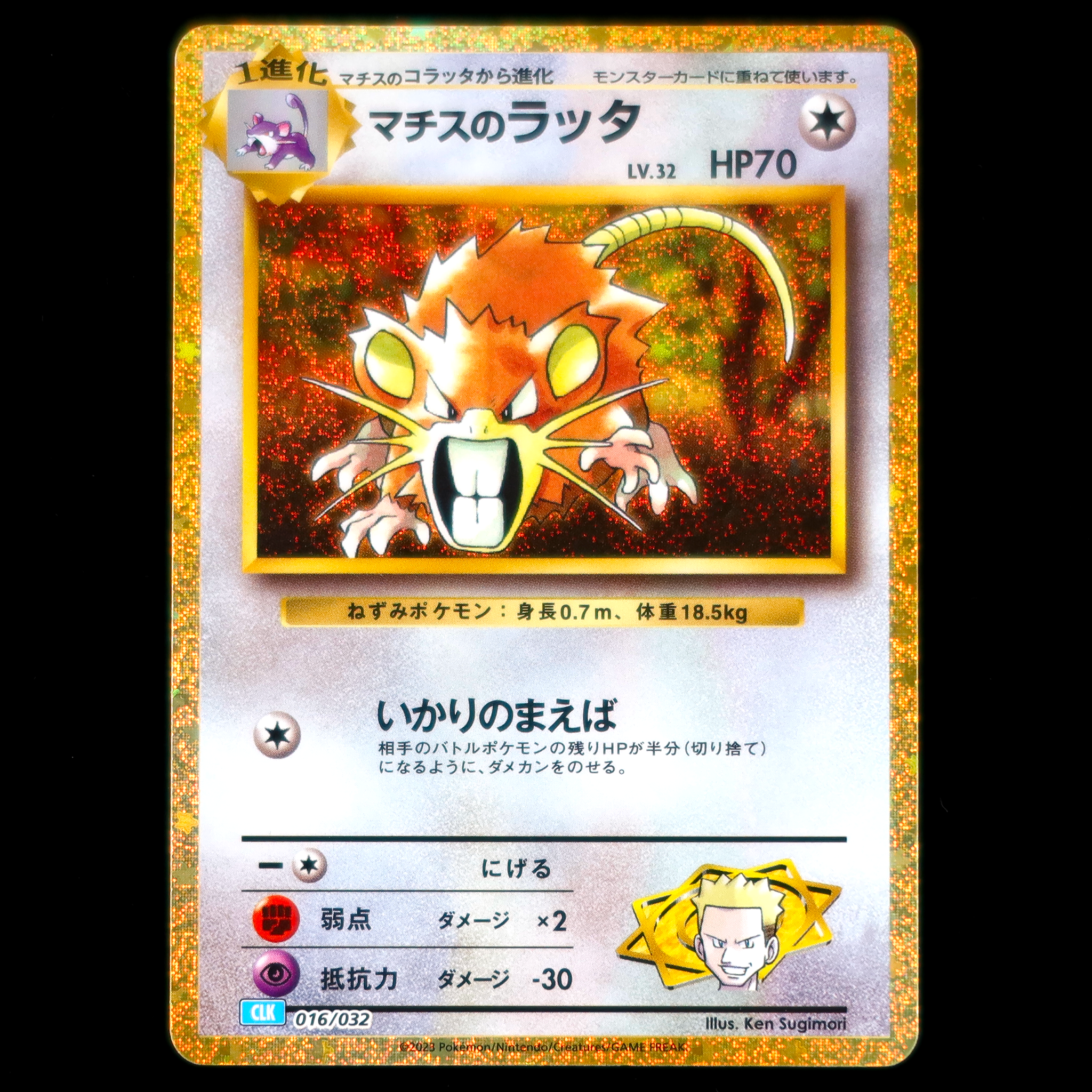 Pokémon Card Game CLF 016/032
