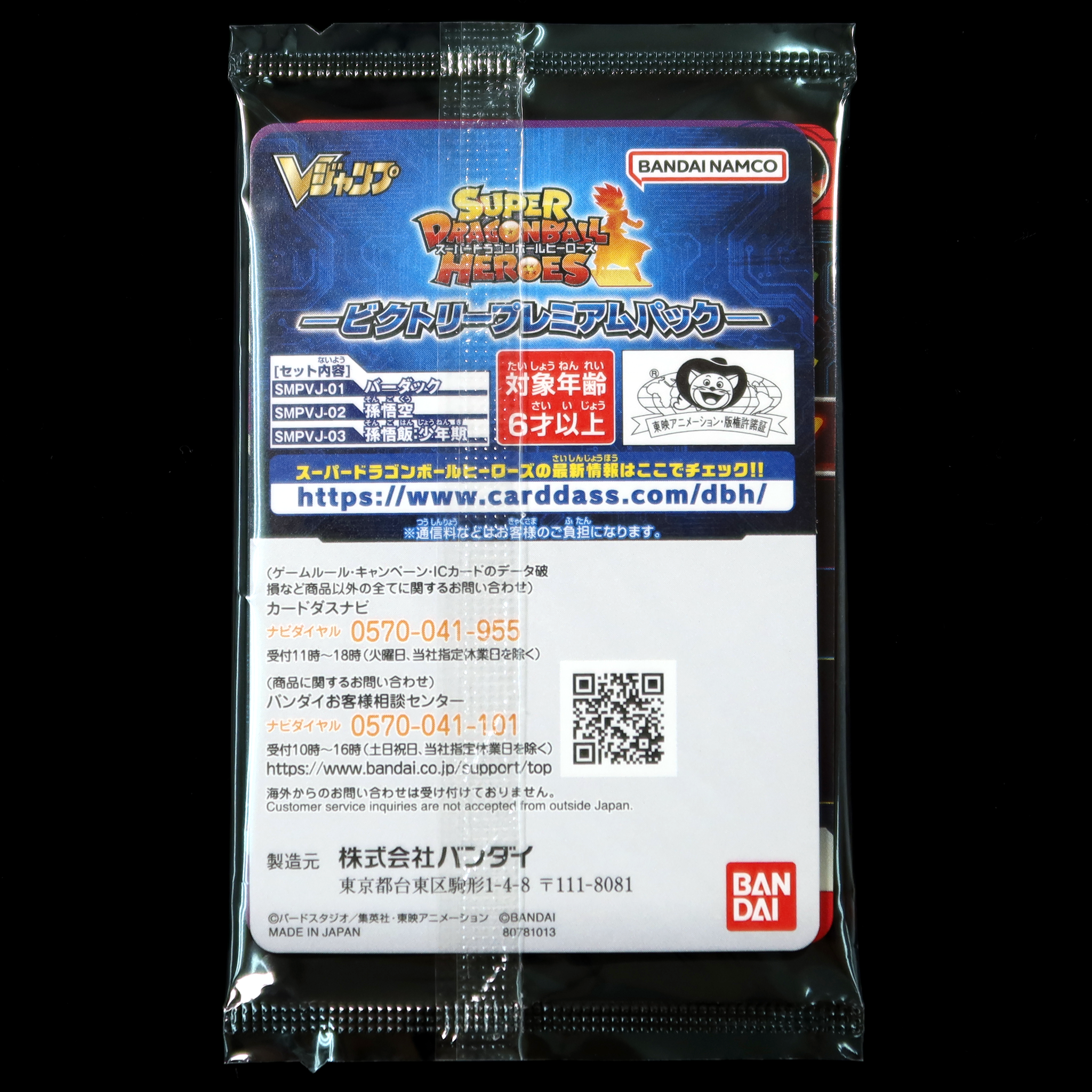 SUPER DRAGON BALL HEROES Victory Premium Pack SMPVJ-01 / 02 / 03 in blister