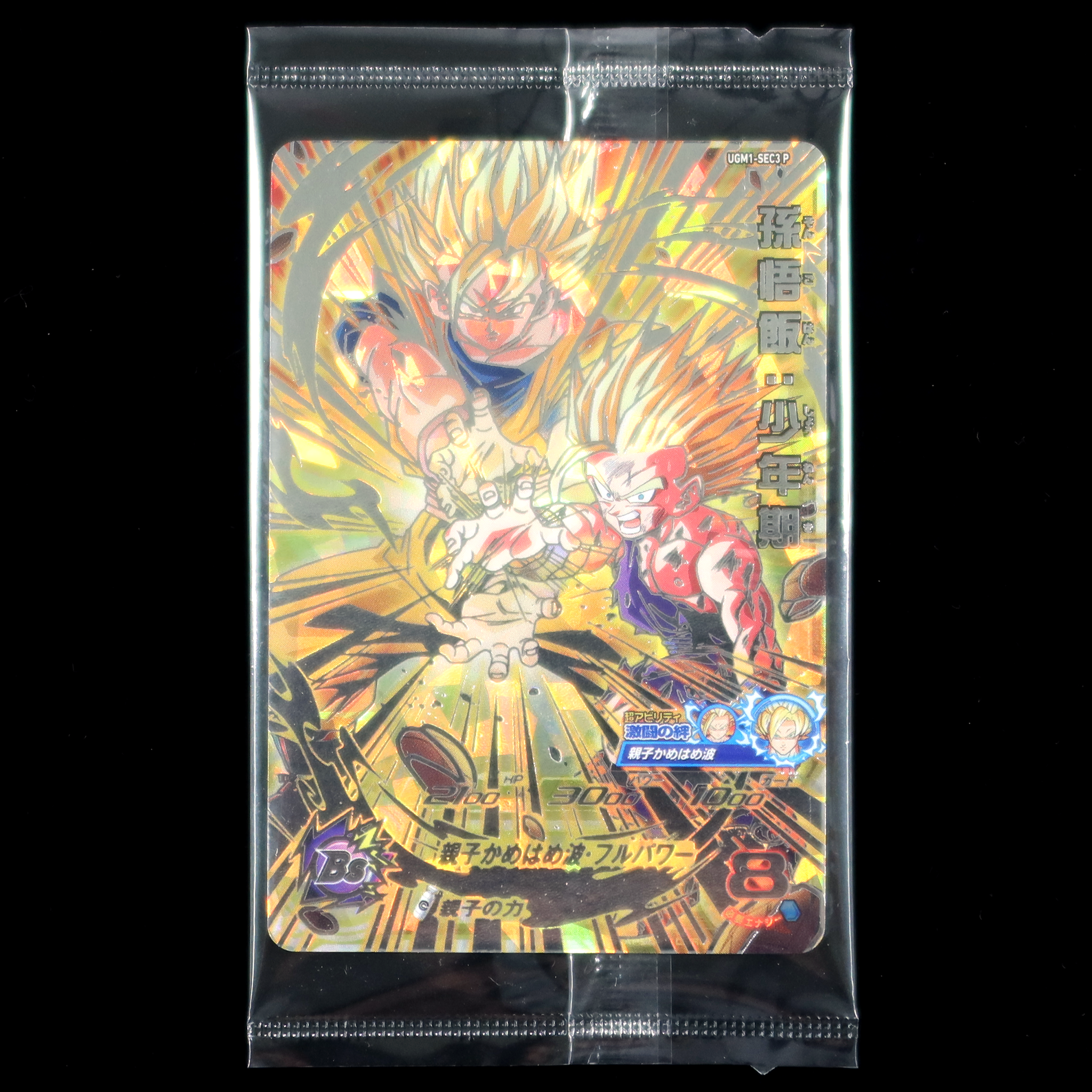 SUPER DRAGON BALL HEROES UGM1-SEC3 P in blister