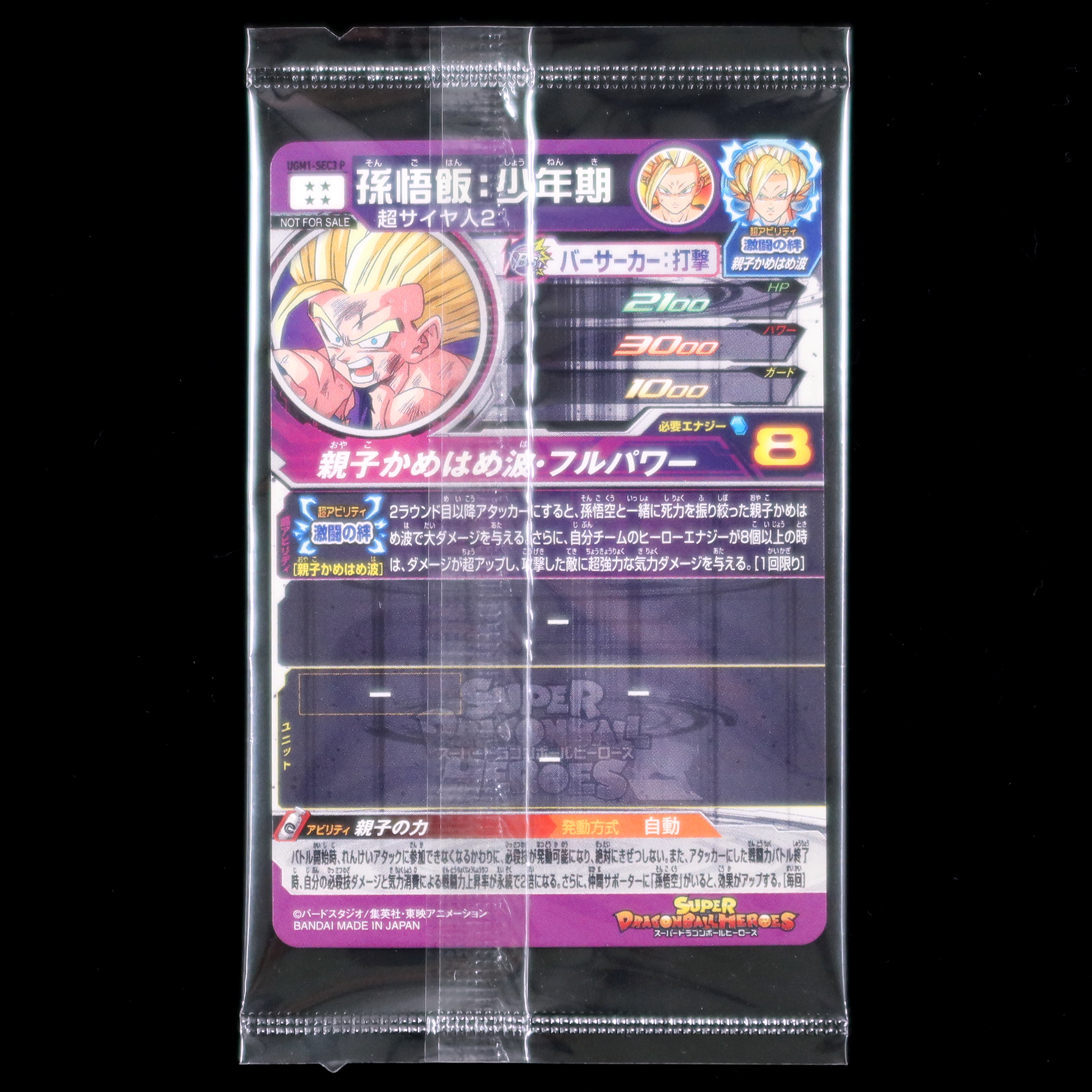 SUPER DRAGON BALL HEROES UGM1-SEC3 P in blister