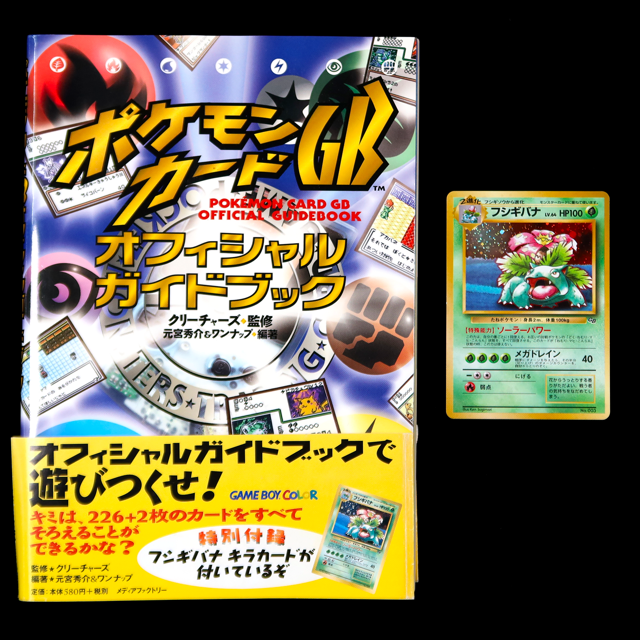 Pokémon Card GB Official Guide Book & Pokémon Card Game Venusaur