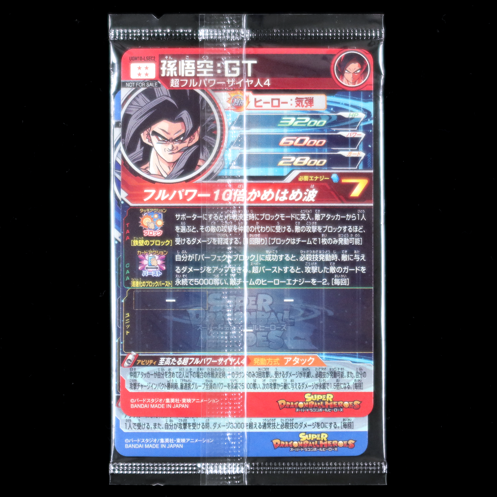 SUPER DRAGON BALL HEROES UGM10-LSEC & LSEC2 in blister