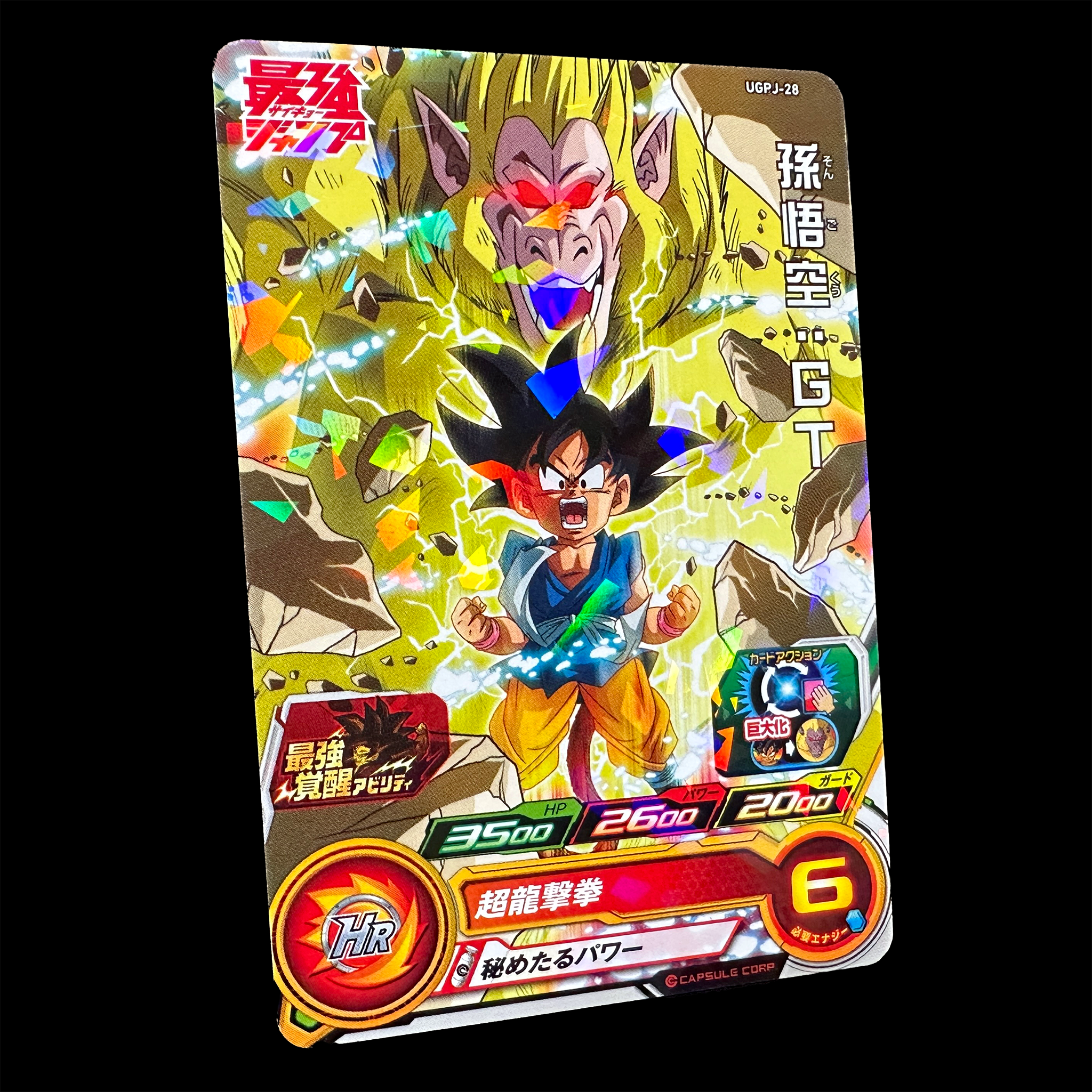 SUPER DRAGON BALL HEROES UGPJ-28  Promotional card sold with the June 2023 issue of Saikyo Jump magazine released May 2 2023  Son Goku : GT