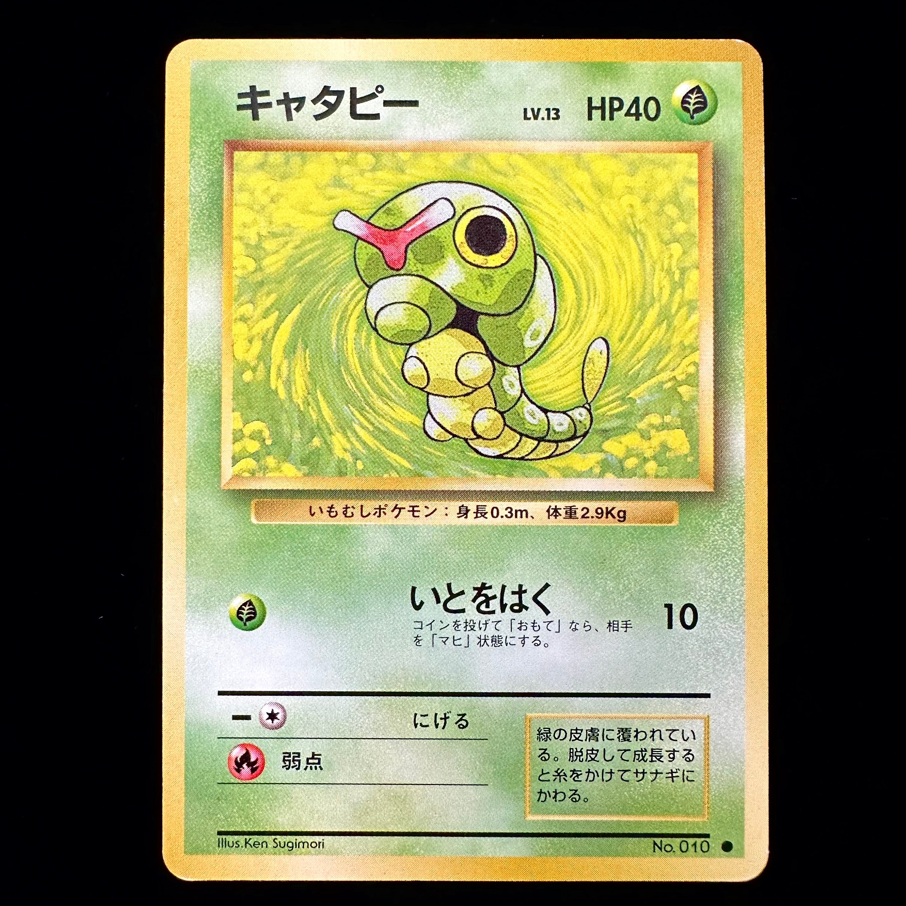 POCKET MONSTERS CARD GAME Caterpie BASE SET