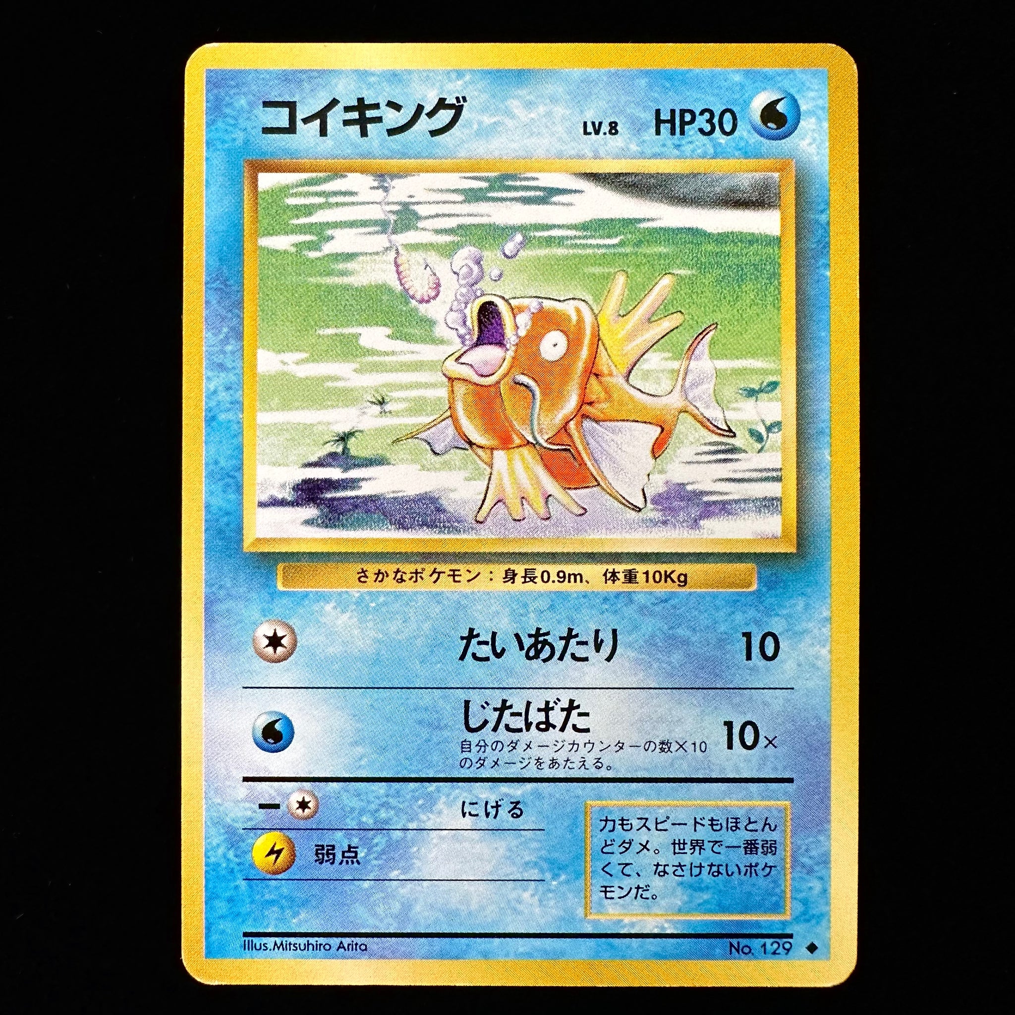 Pocket monsters card game magikarp base set