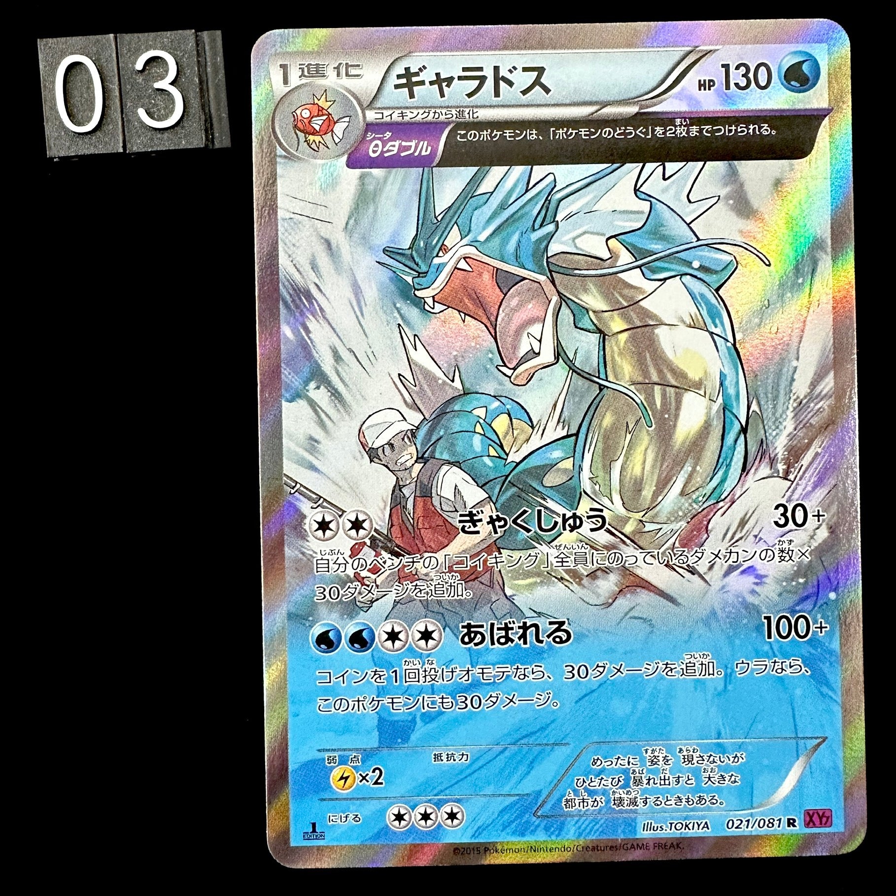 POKMON CARD GAME XY7 021/081 R - GYARADOS POKMON CARD GAME XY7 021/081 R - GYARADOS