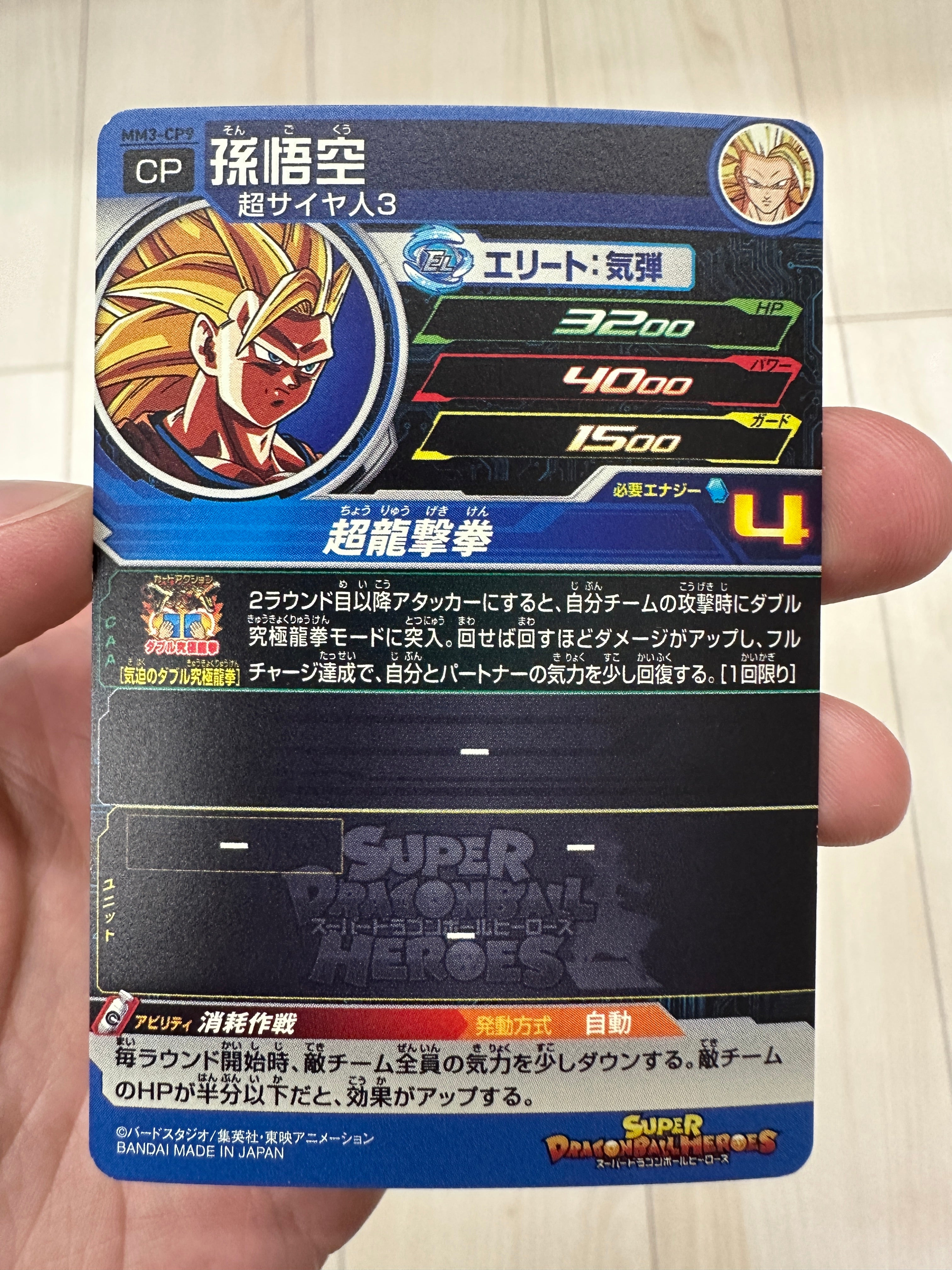 SUPER DRAGON BALL HEROES MM3-CP9