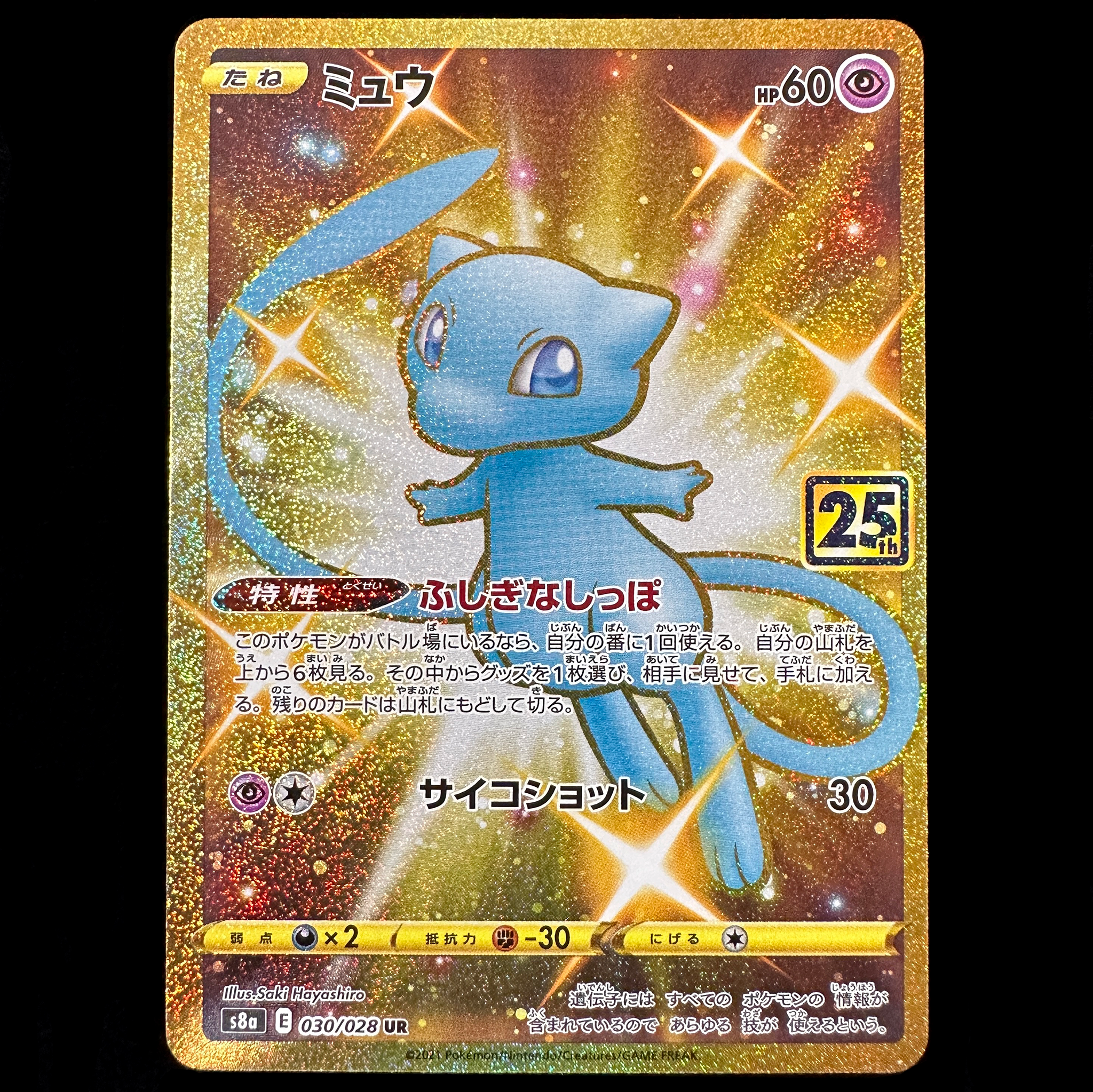Pokémon card game s8a 030/028 ur mew Pokémon card game s8a 030/028 ur mew