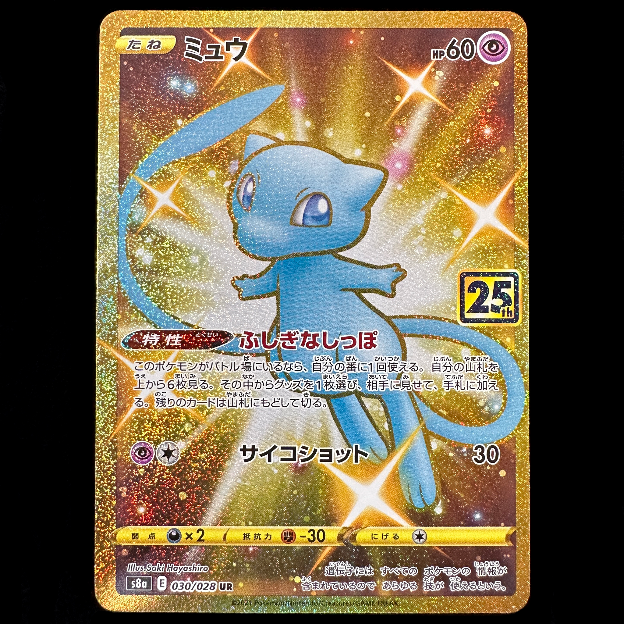 POKÉMON CARD GAME Sword & Shield Expansion pack ｢25th ANNIVERSARY COLLECTION｣  POKÉMON CARD GAME S8a 030/028 Ultra Rare card  Mew