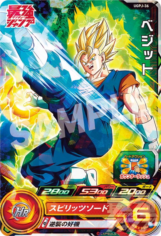 SUPER DRAGON BALL HEROES UGPJ-36  Promotional card sold with the September 2023 issue of Saikyo Jump magazine released August 4 2023  Vegetto