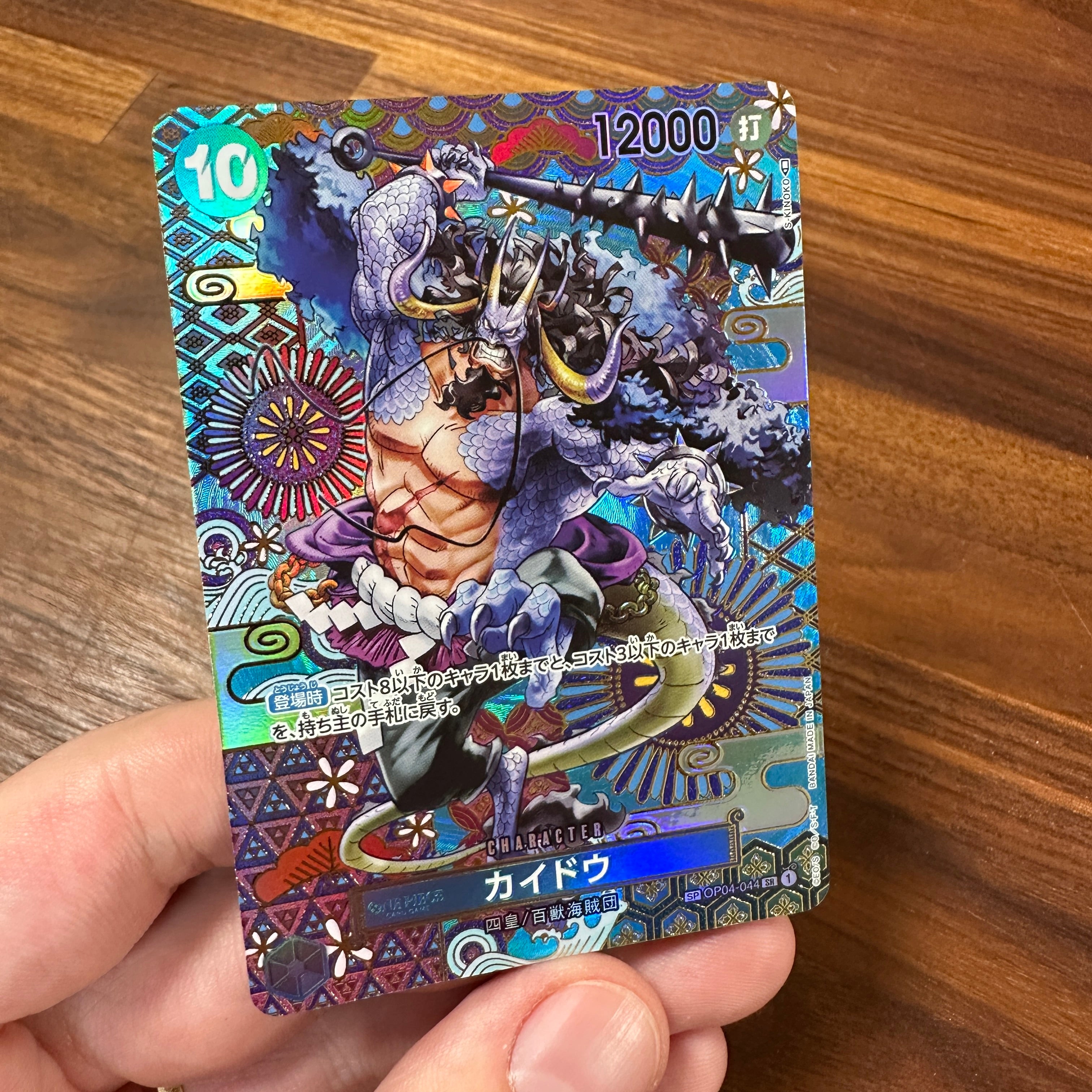 ONE PIECE CARD GAME ｢Awakening of the New Era｣  ONE PIECE CARD GAME Special OP04-044 Super Rare card  Kaido
