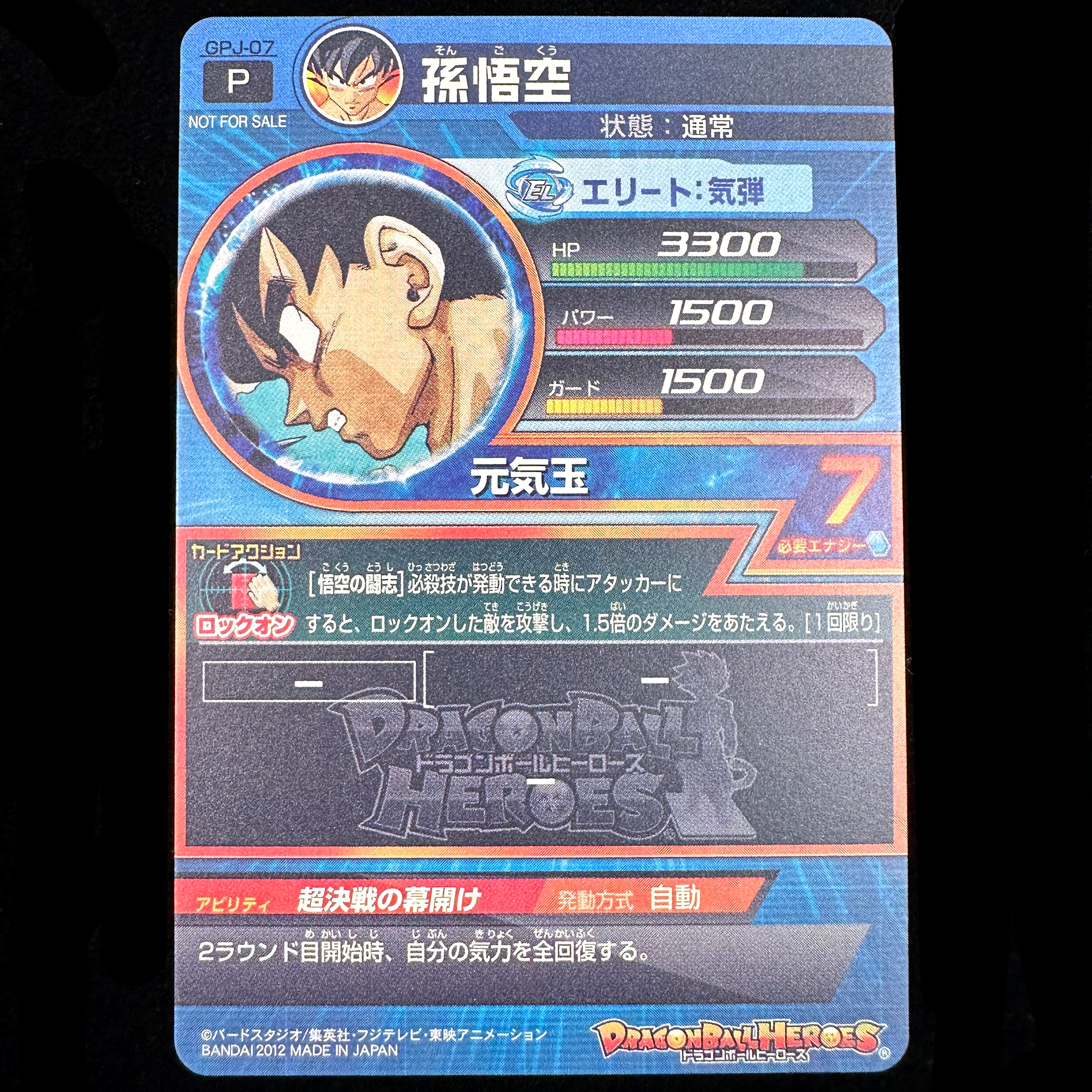 DRAGON BALL HEROES GPJ-07  Son Goku