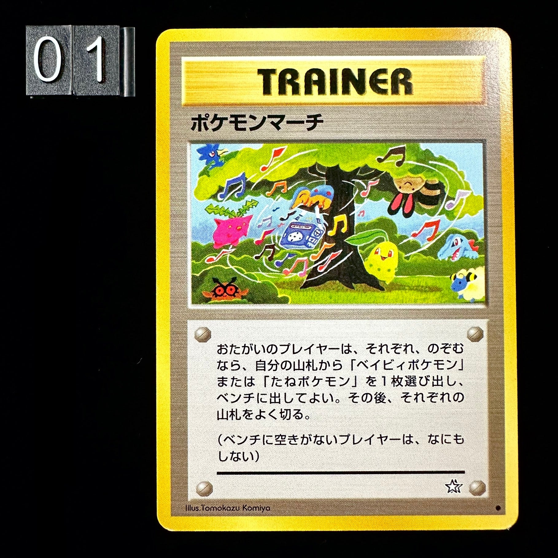 POKEMON CARD GAME - Trainer