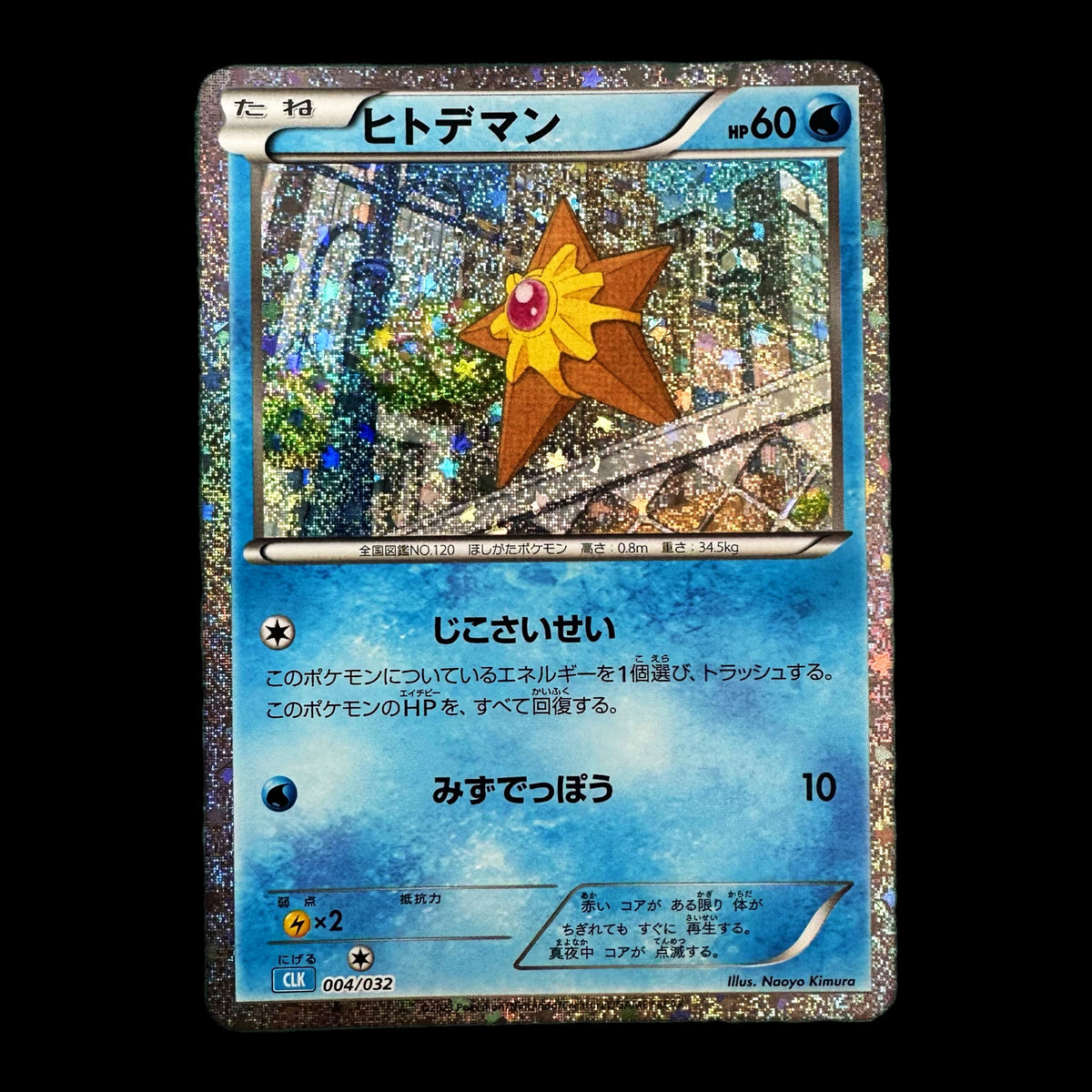staryu pokemon card Pokémon Card Game CLK 004/032 Staryu