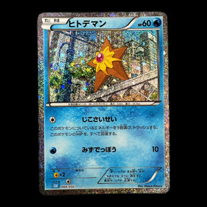 pokemon staryu card Staryu - SV: Paldean Fates