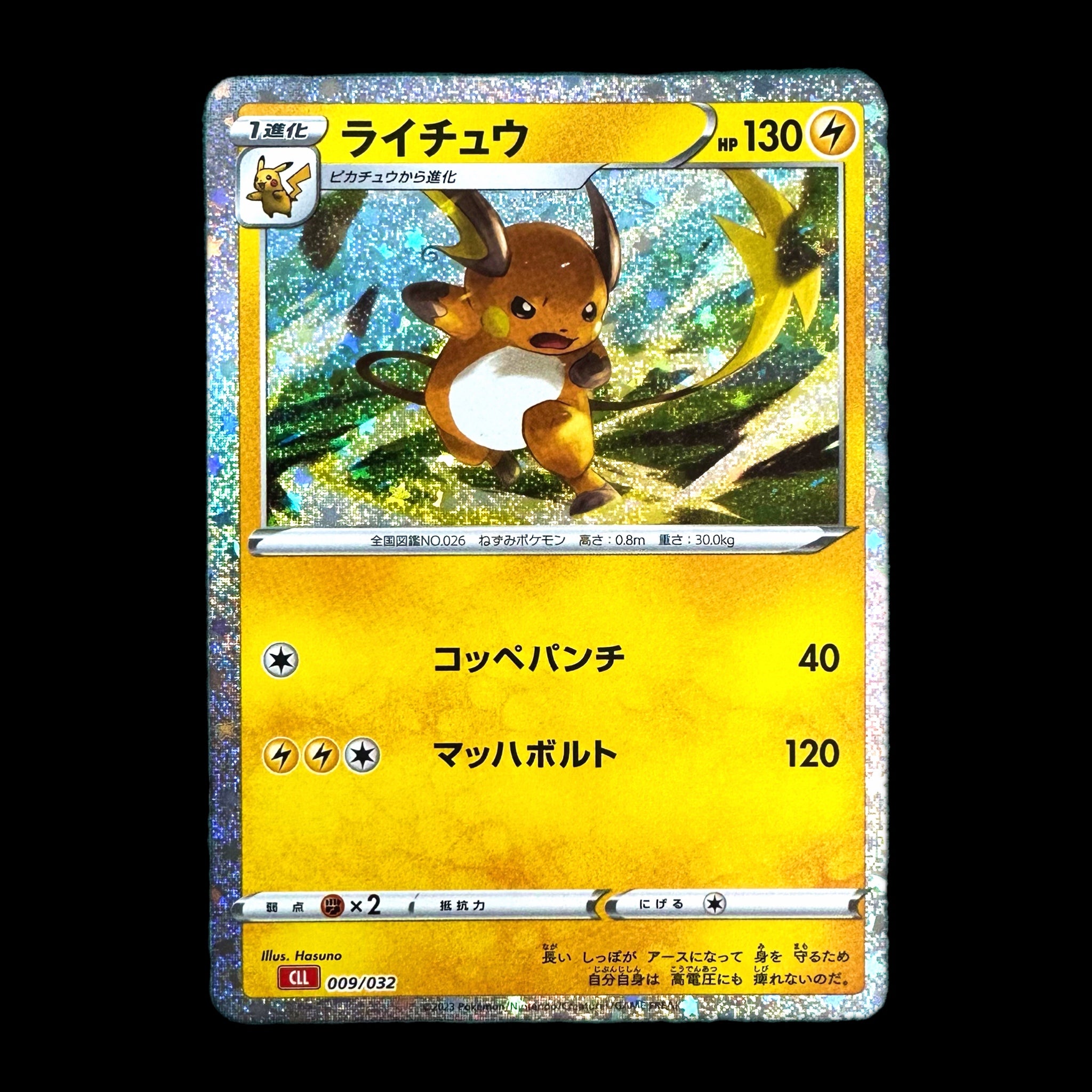 Pokémon Card Game Scarlet & Violet ｢Pokémon Card Game Classic｣  Pokémon Card Game CLL 009/032  Raichu