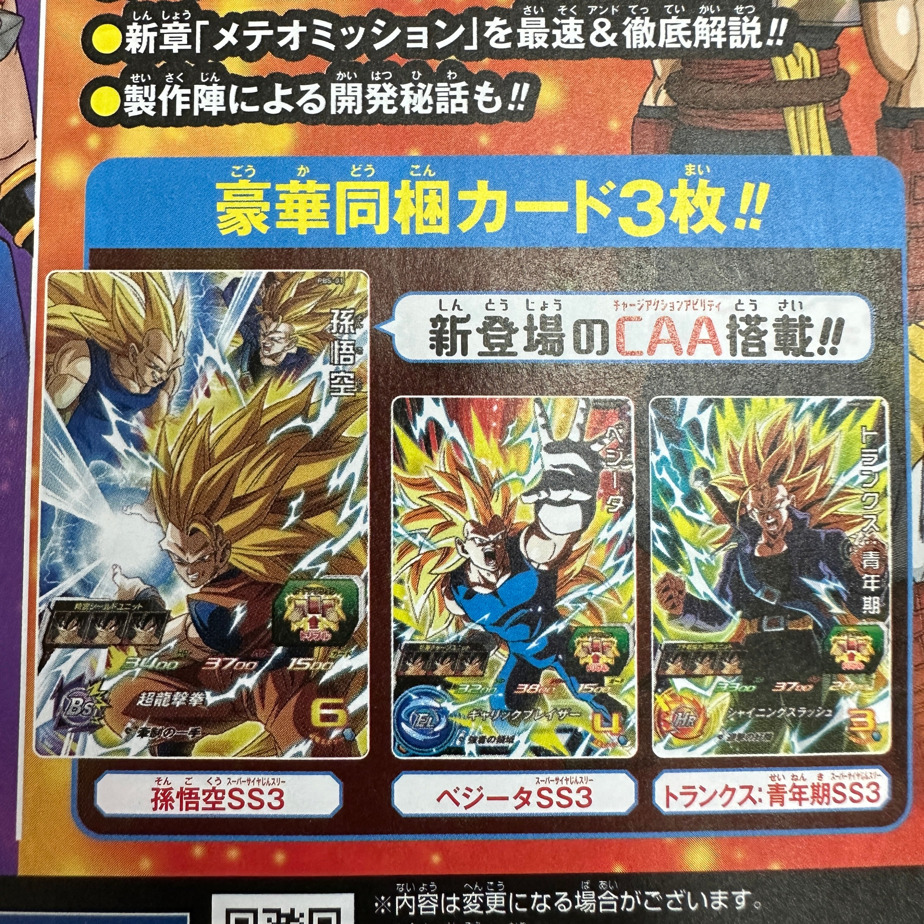 Super Dragon Ball Heroes 13th Anniversary Super Guide