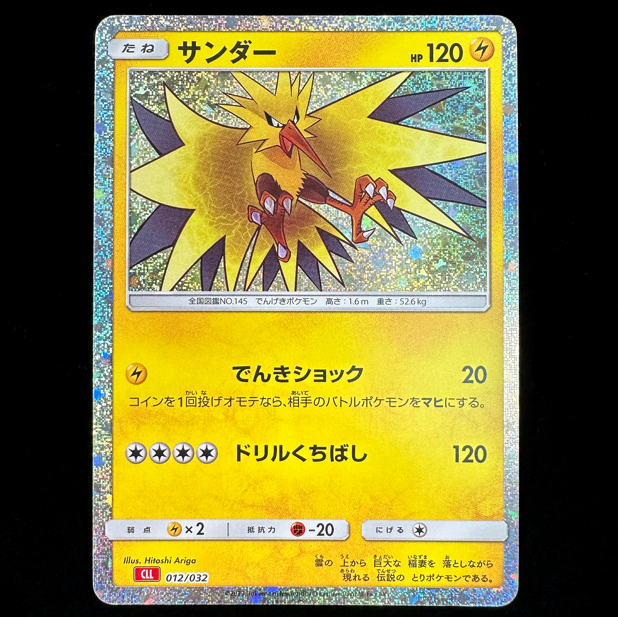Pokémon Card Game Scarlet & Violet ｢Pokémon Card Game Classic｣  Pokémon Card Game CLL 012/032  Zapdos