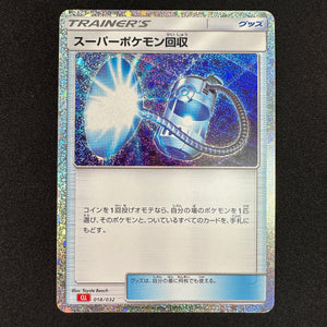 super scoop up pokemon card Unleashed Uncommon #83 Legendary Collection Type Super Scoop Up | Black