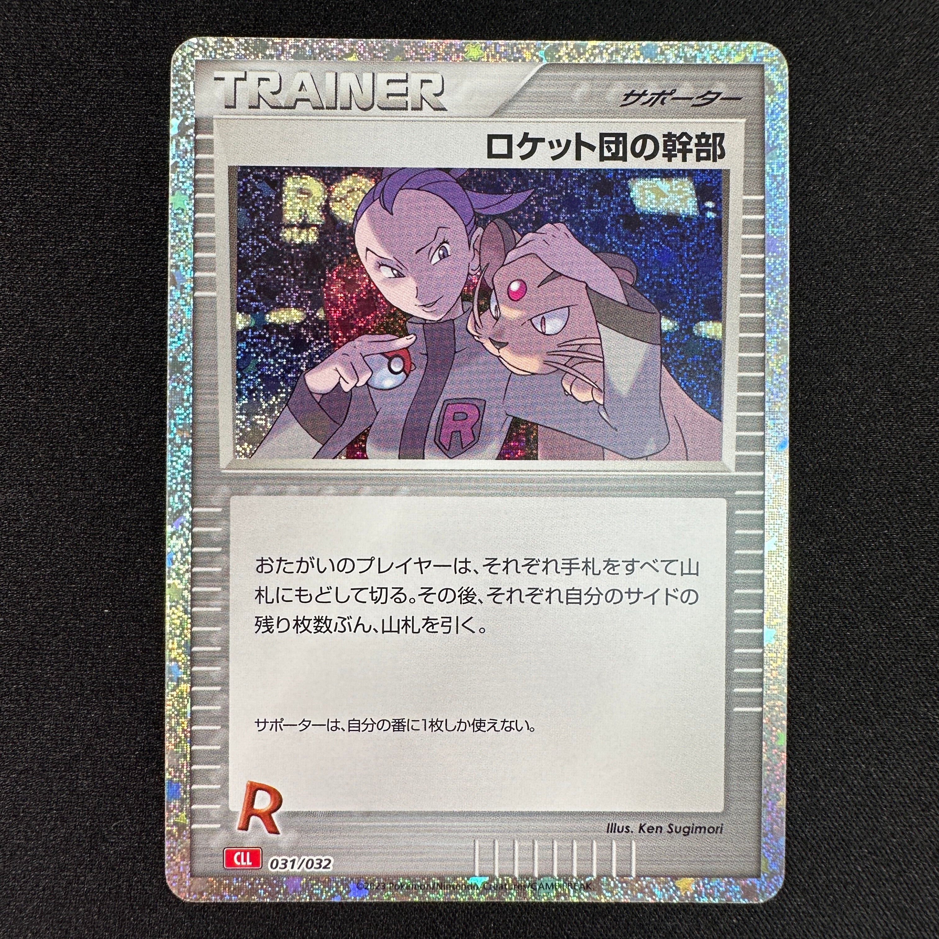 Pokémon Card Game Scarlet & Violet ｢Pokémon Card Game Classic｣  Pokémon Card Game CLL 031/032  Rocket's Admin