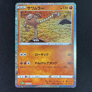 hitmonlee pokemon card Pokémon Card Game CLF 011/032