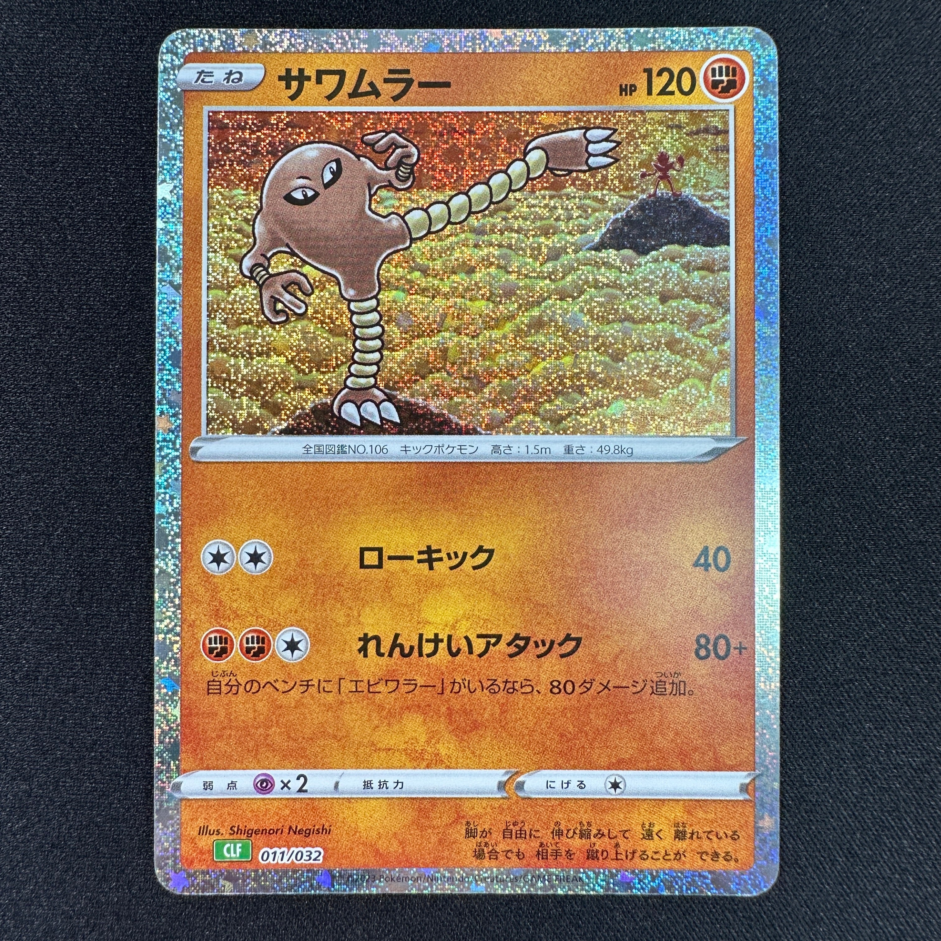 Pokémon Card Game Scarlet & Violet ｢Pokémon Card Game Classic｣  Pokémon Card Game CLF 011/032  Hitmonlee
