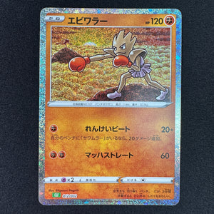shiny hitmonchan pokemon card Pokémon Card Game CLF 012/032