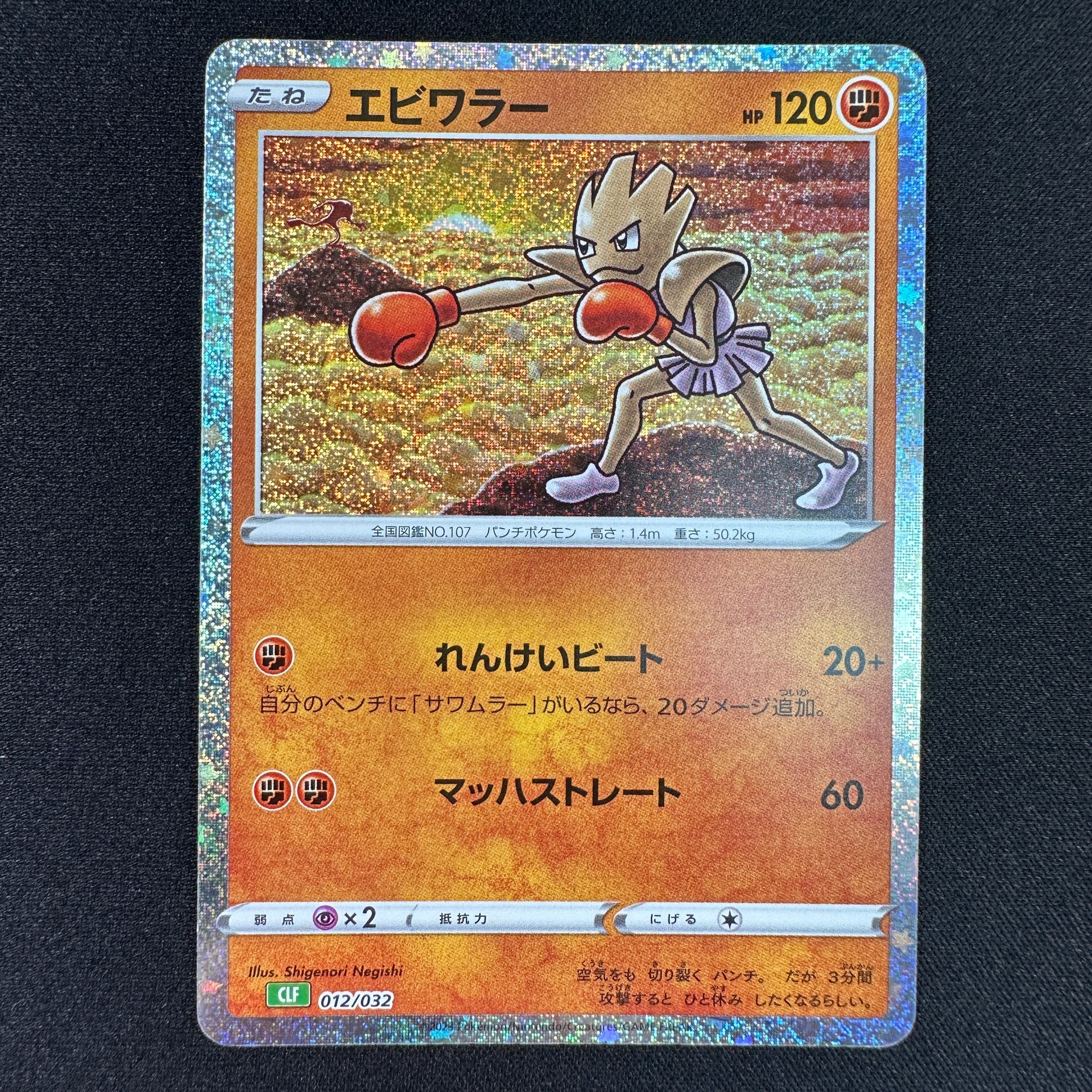 pokemon cards hitmonchan Pokémon Card Game CLF 012/032 Hitmonchan